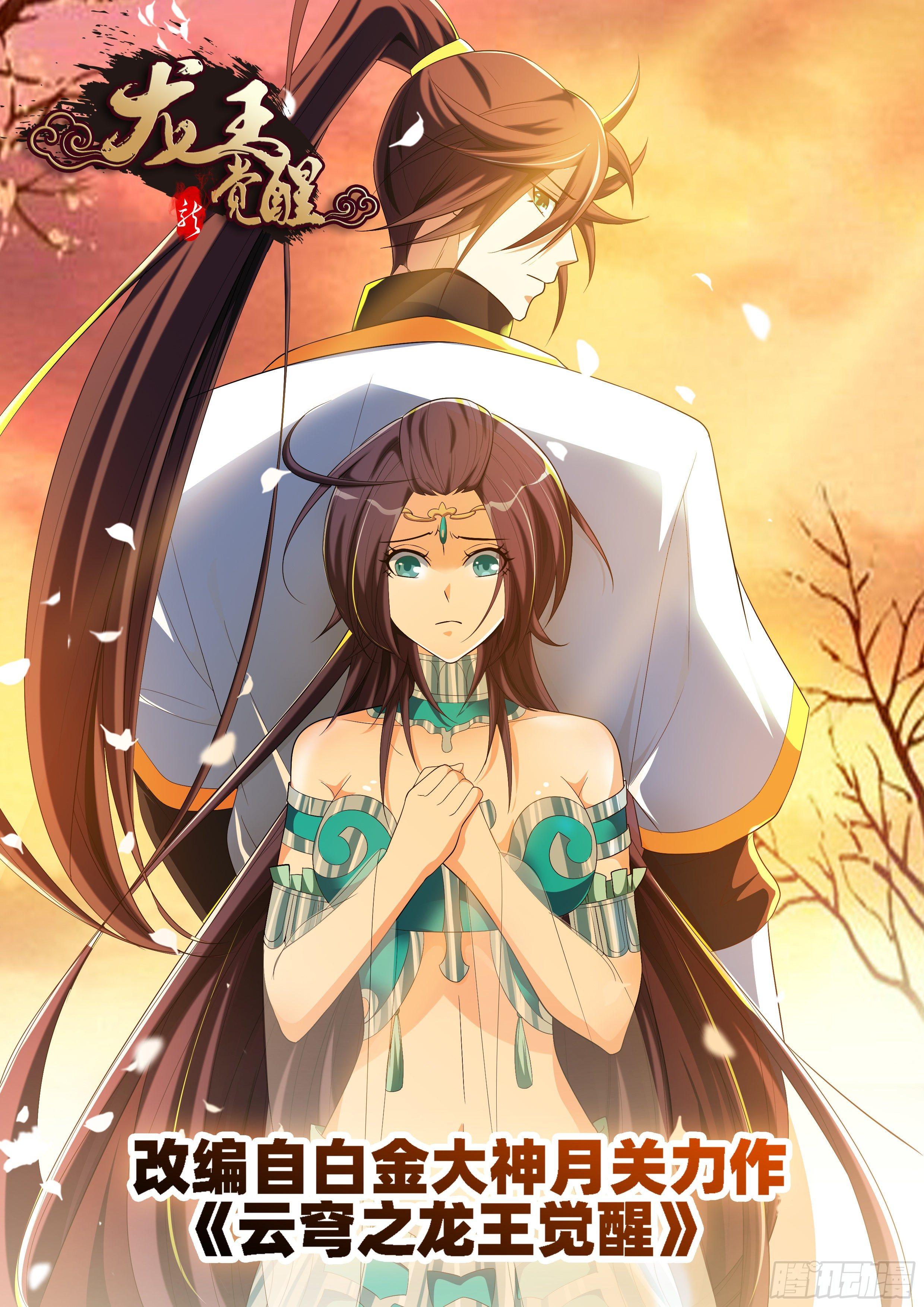 龍王覺醒 - 第八十四話：西北荒漠！ - 1