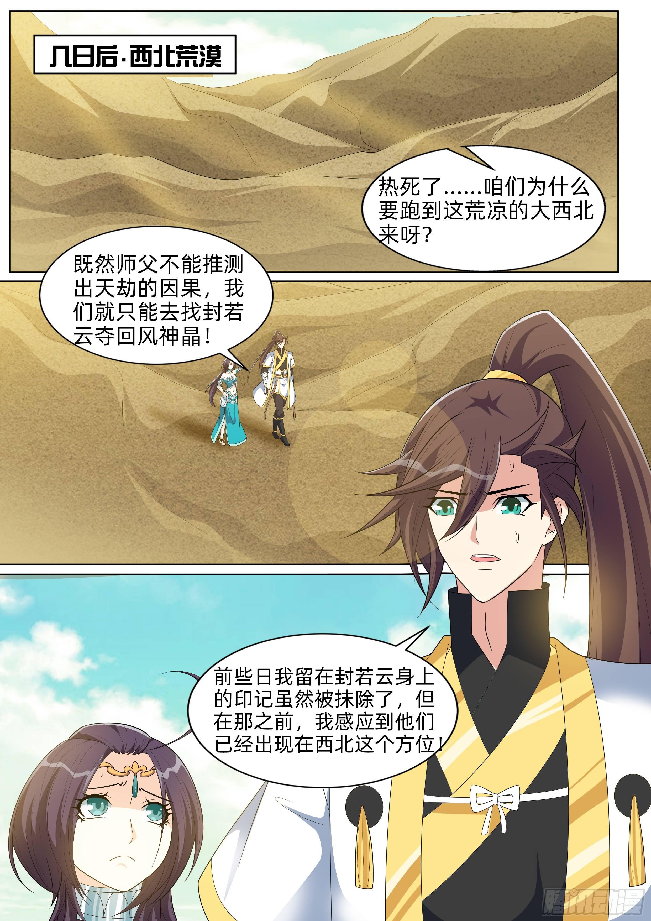 龍王覺醒 - 第八十四話：西北荒漠！ - 1