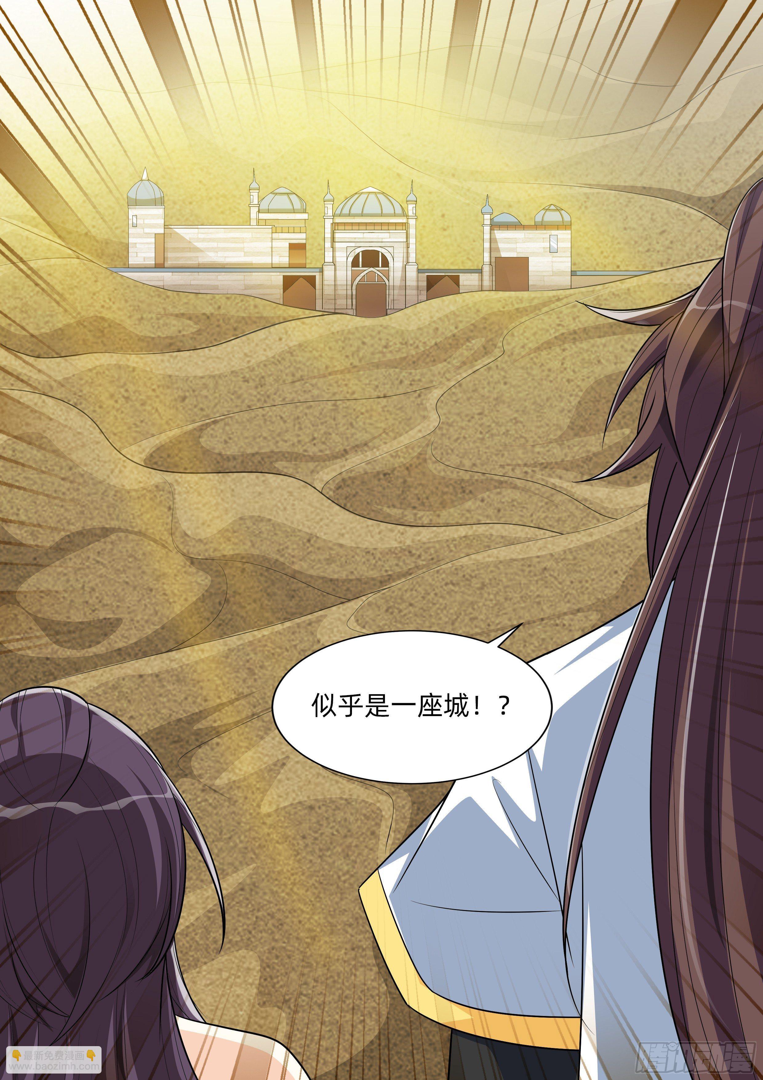 龍王覺醒 - 第八十四話：西北荒漠！ - 2