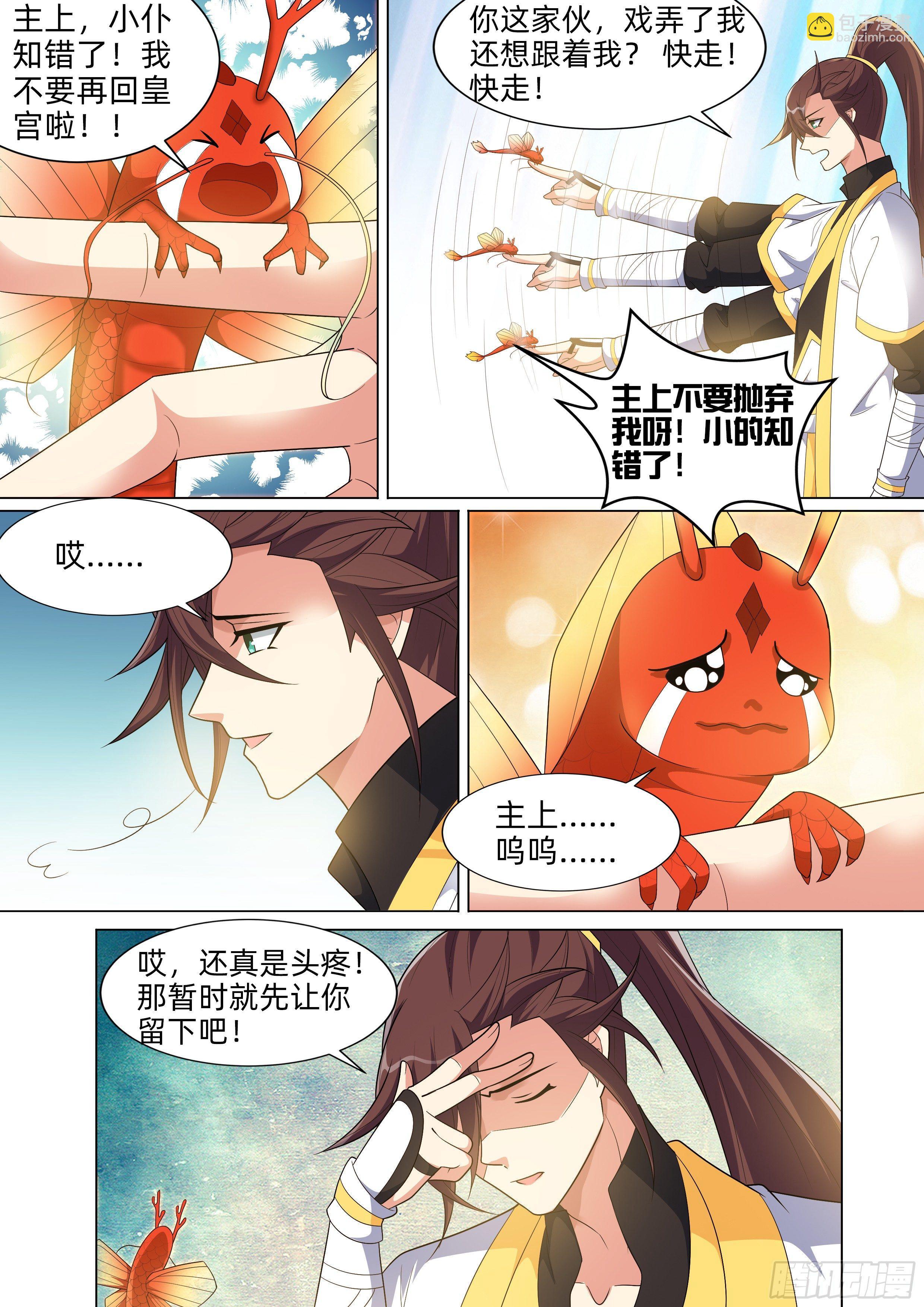 龍王覺醒 - 第八十四話：西北荒漠！ - 2