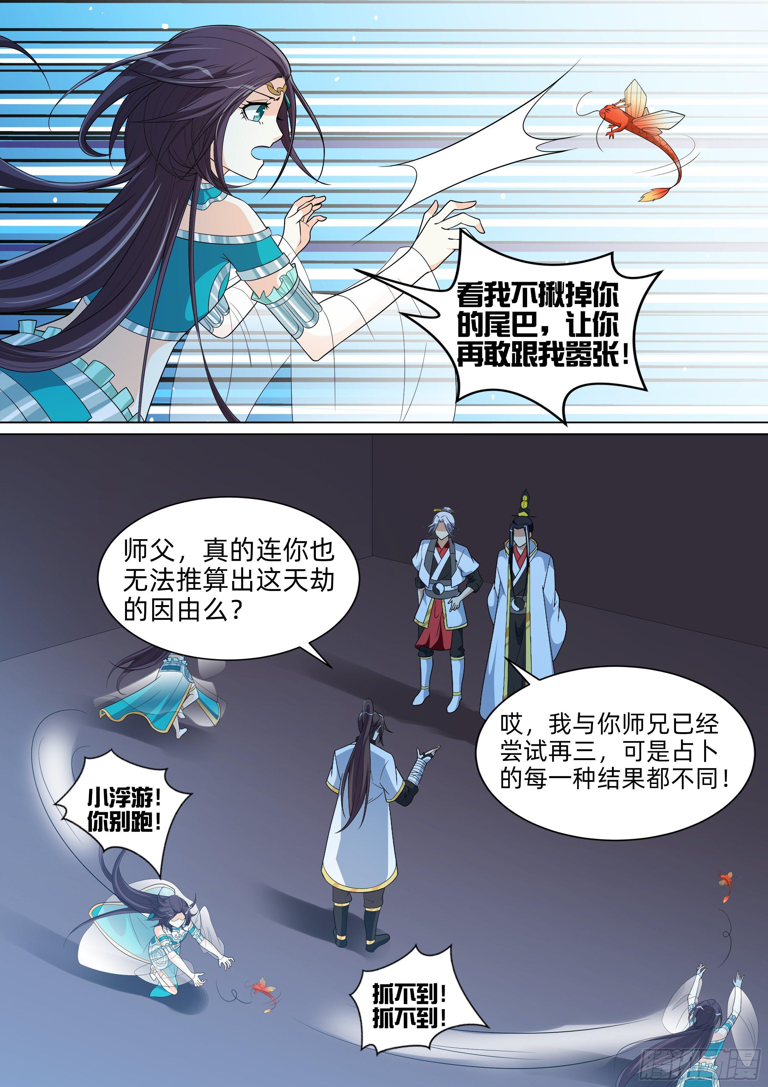 龍王覺醒 - 第八十四話：西北荒漠！ - 2