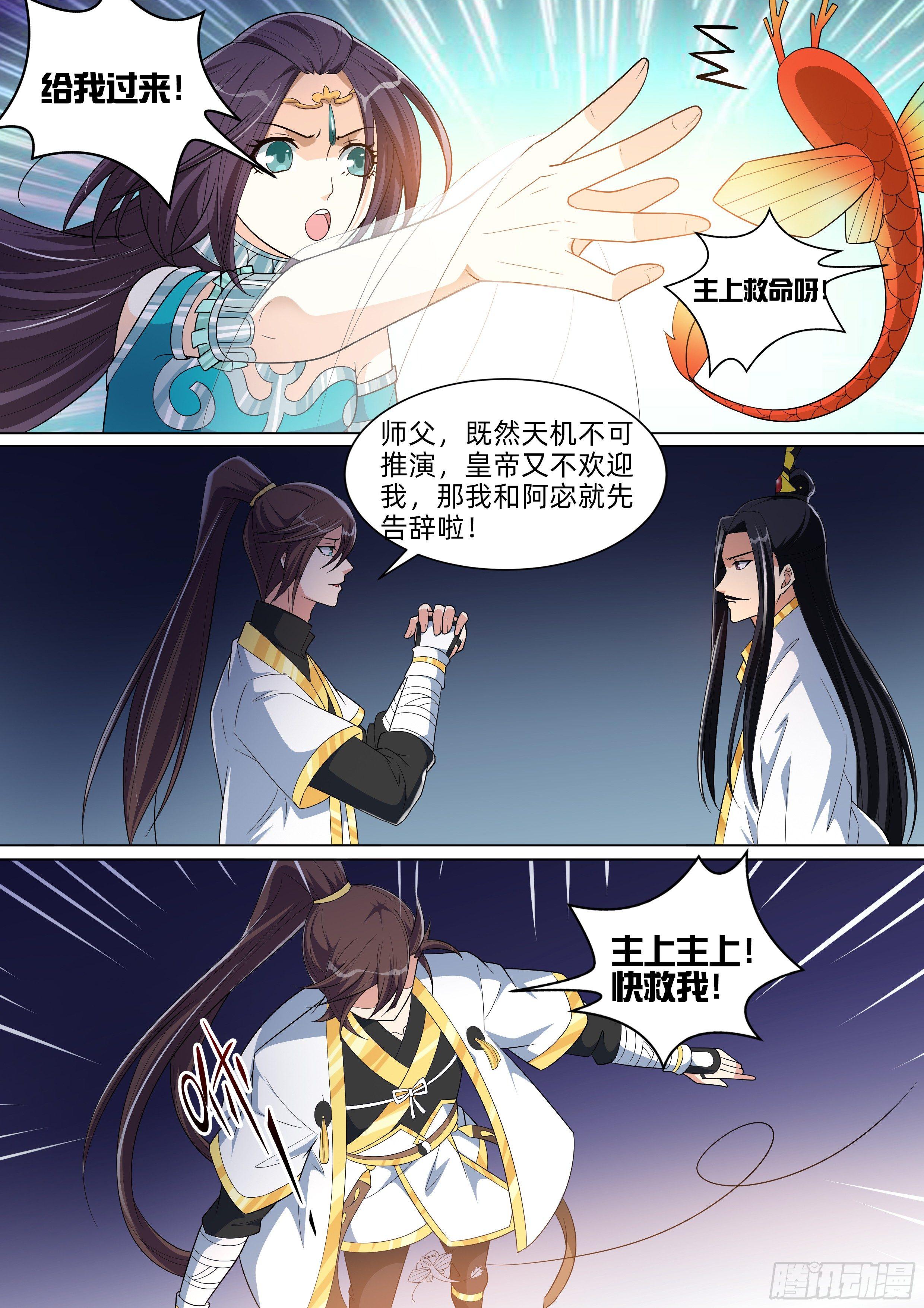 龍王覺醒 - 第八十四話：西北荒漠！ - 1