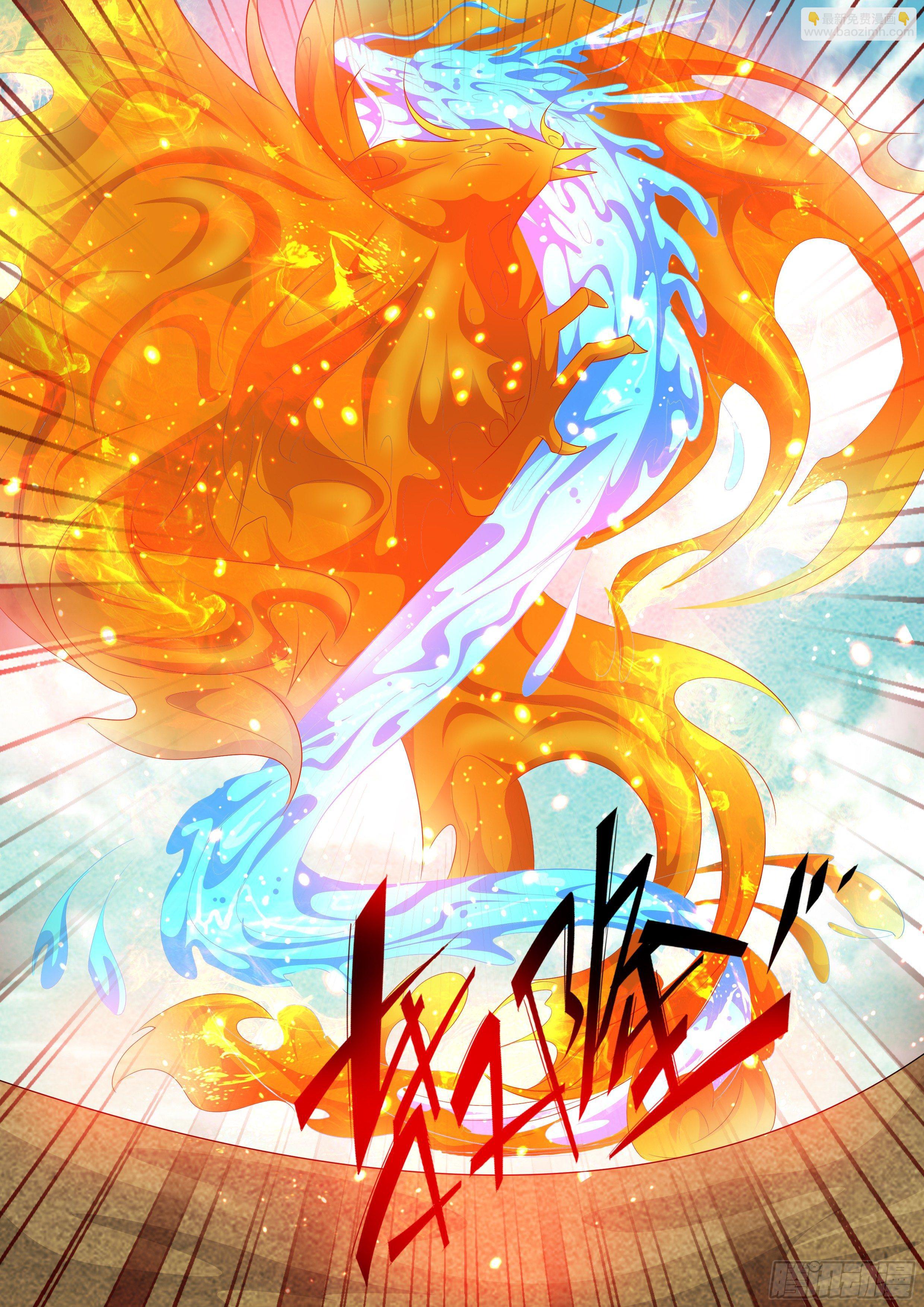 龍王覺醒 - 第八十六話：水火相融！ - 1