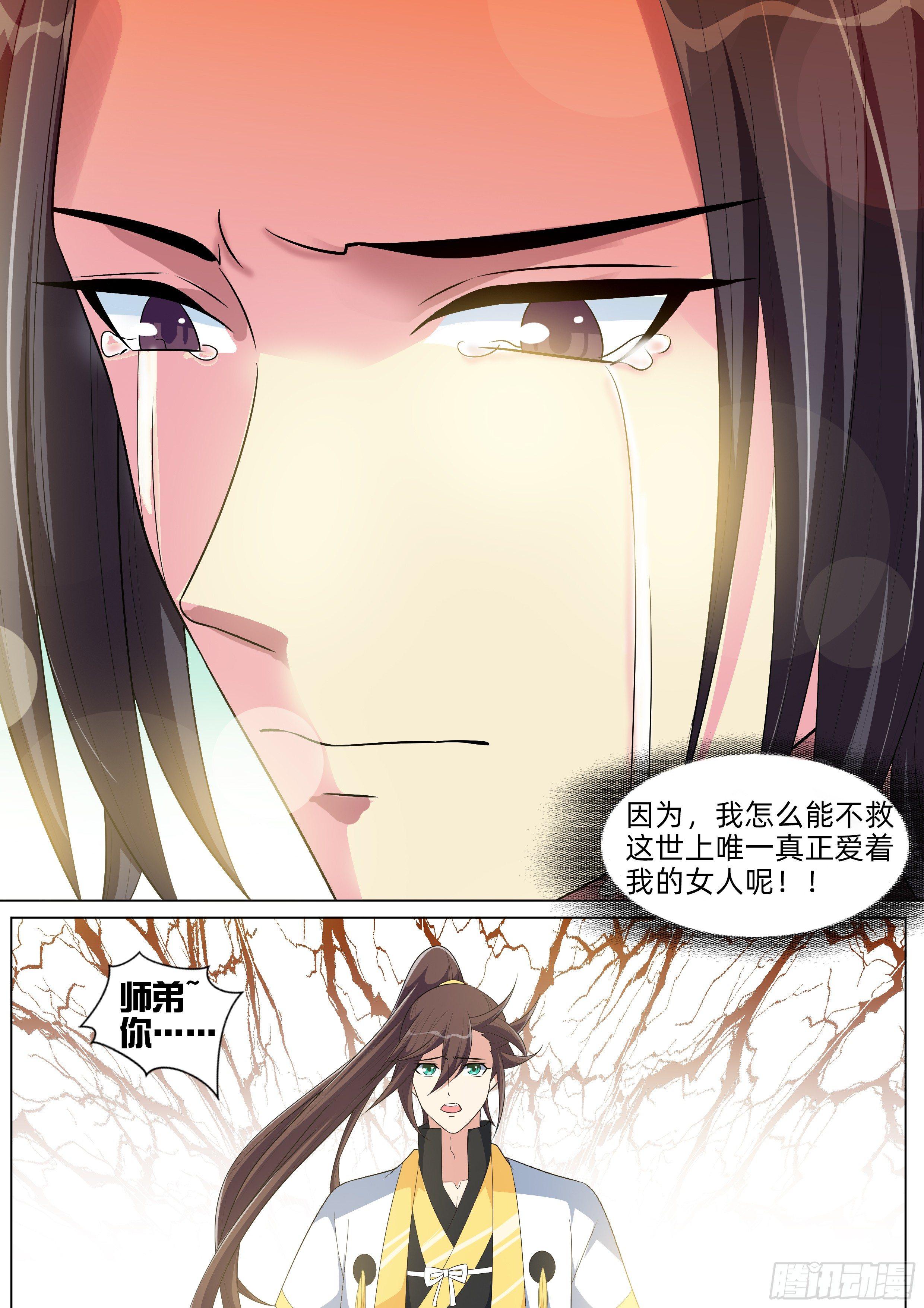 龍王覺醒 - 第八十六話：水火相融！ - 2