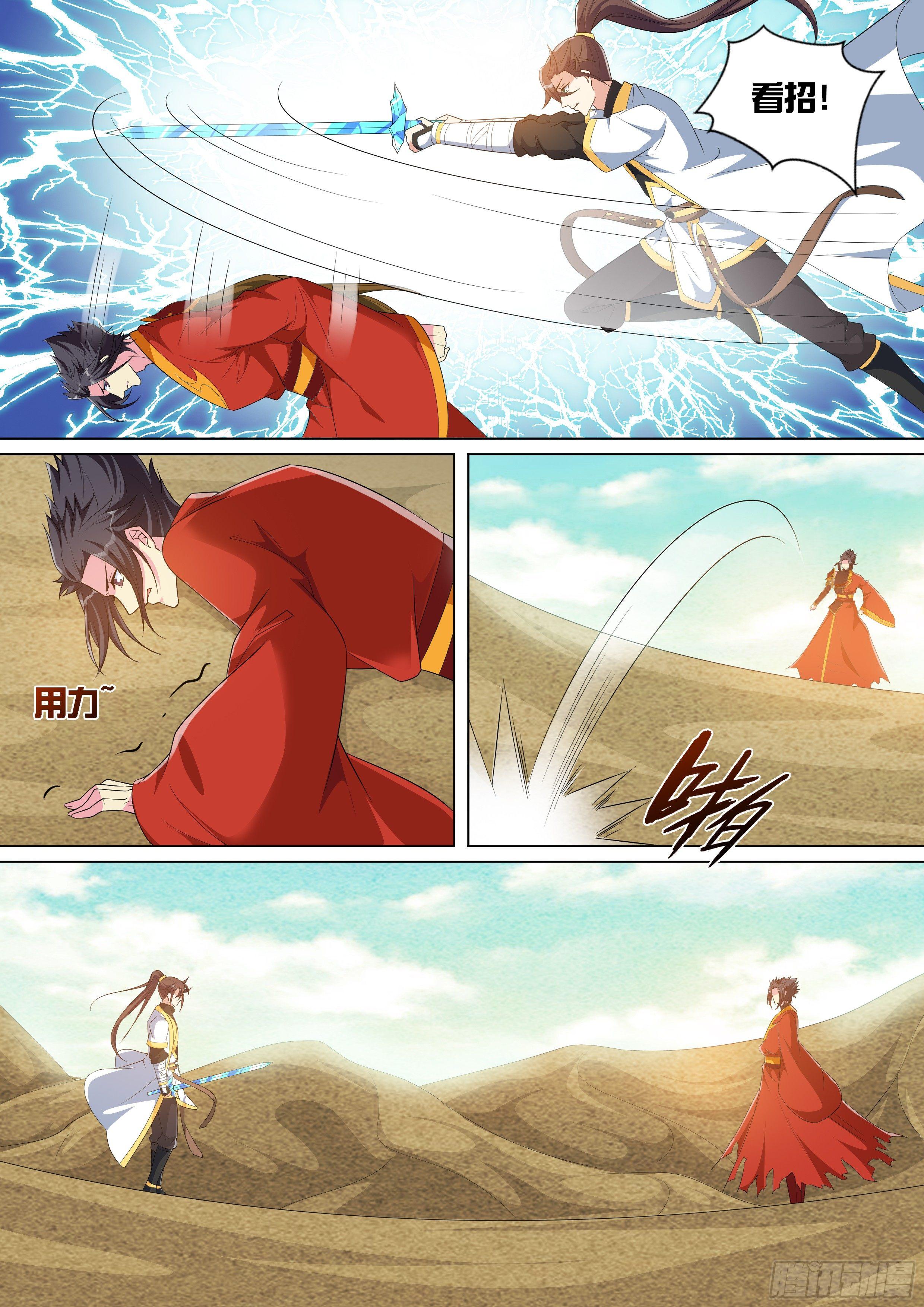 龍王覺醒 - 第八十六話：水火相融！ - 2