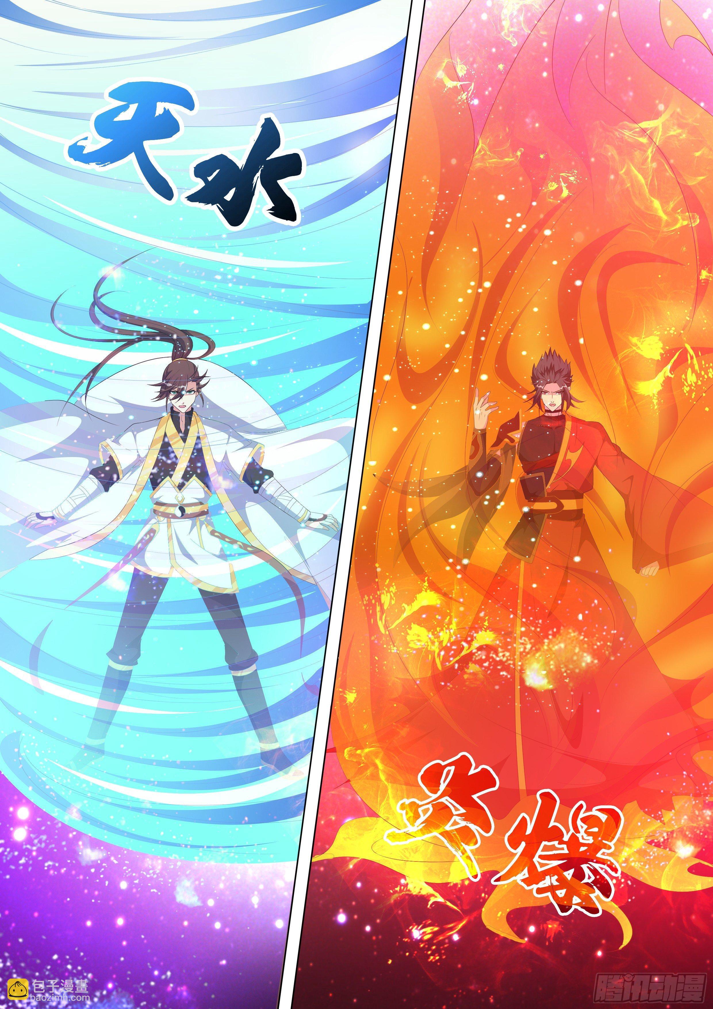 龍王覺醒 - 第八十六話：水火相融！ - 3