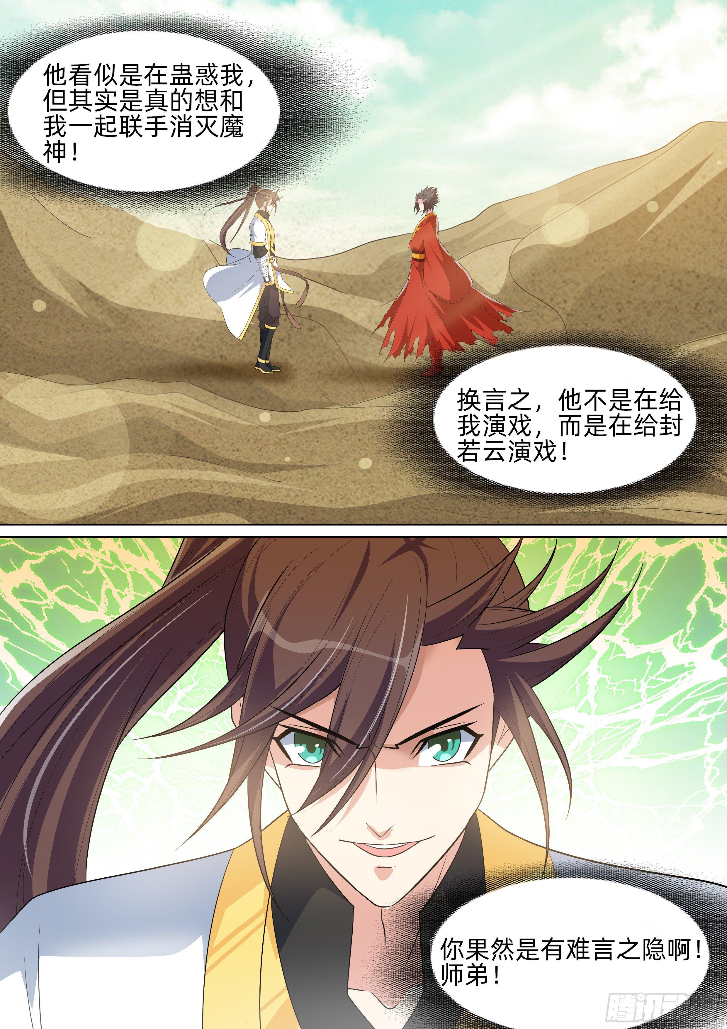 龍王覺醒 - 第八十八話：衆人的心思！ - 2