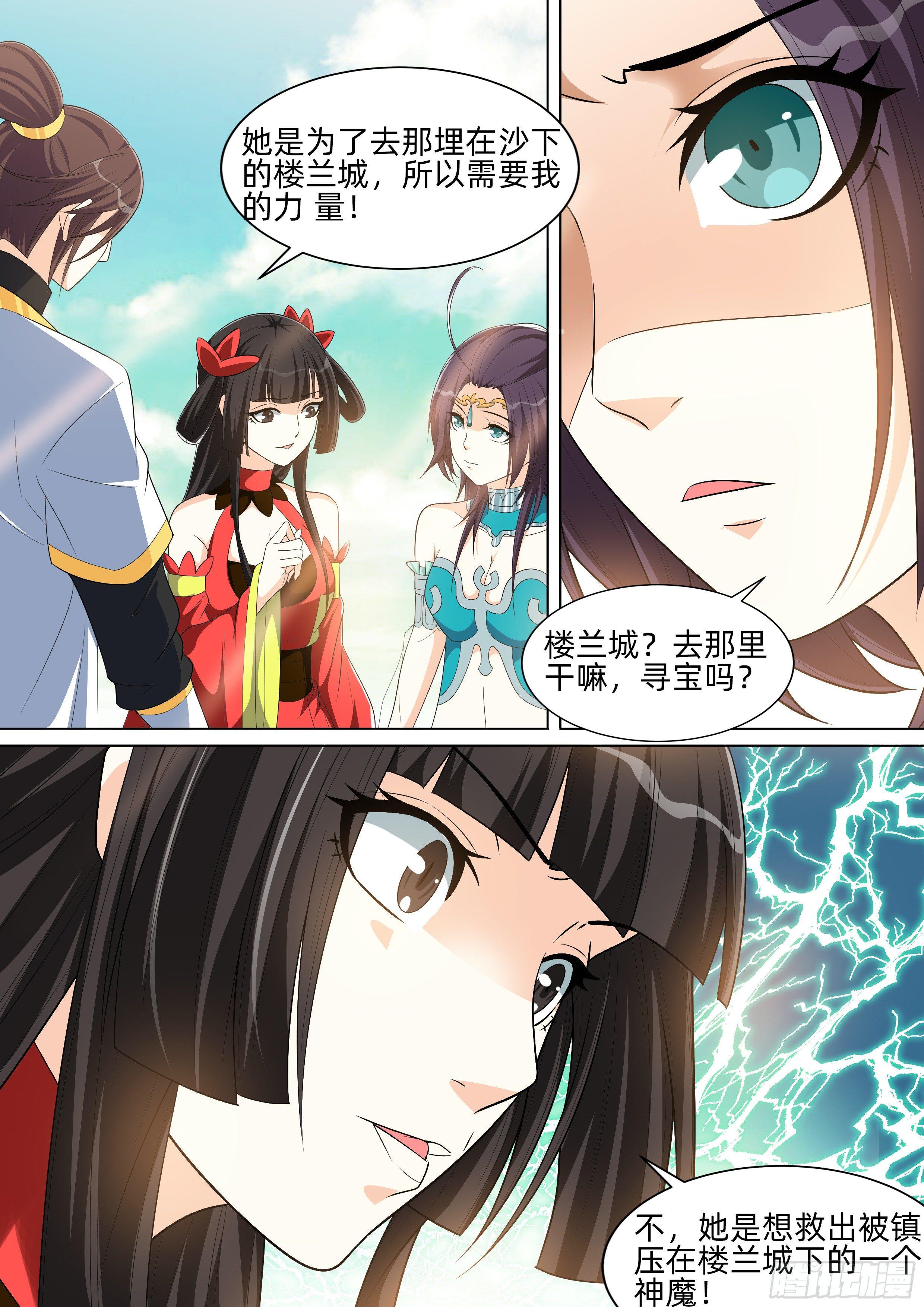 龍王覺醒 - 第八十八話：衆人的心思！ - 2