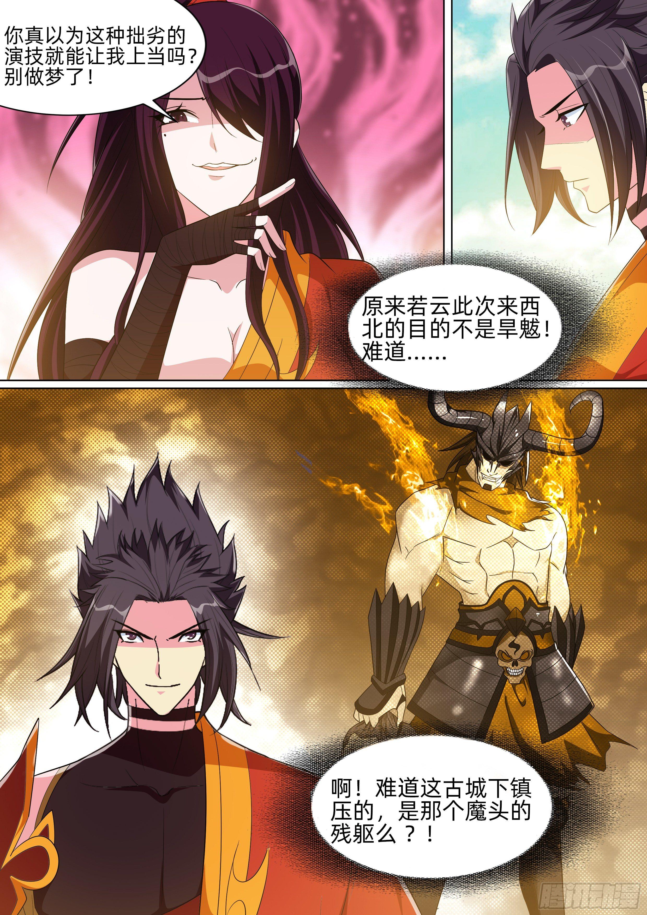 龍王覺醒 - 第八十八話：衆人的心思！ - 3