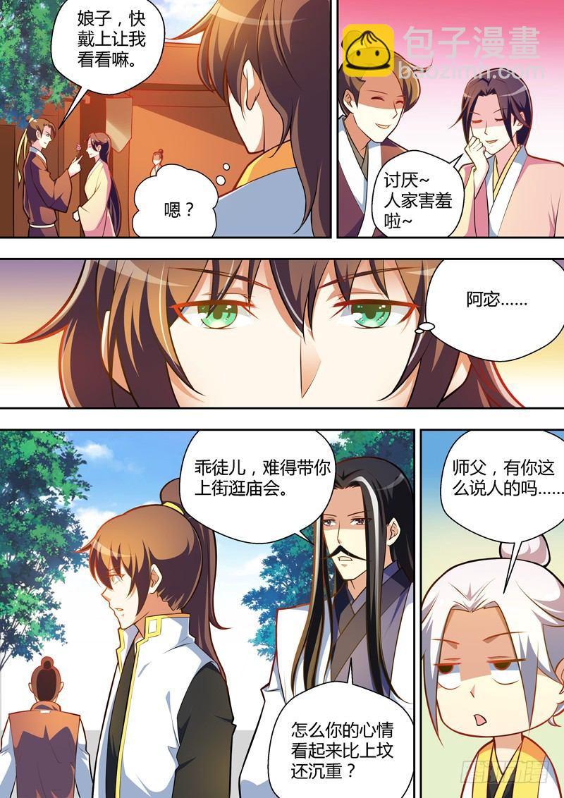 龍王覺醒 - 第九話：逛廟會！ - 1