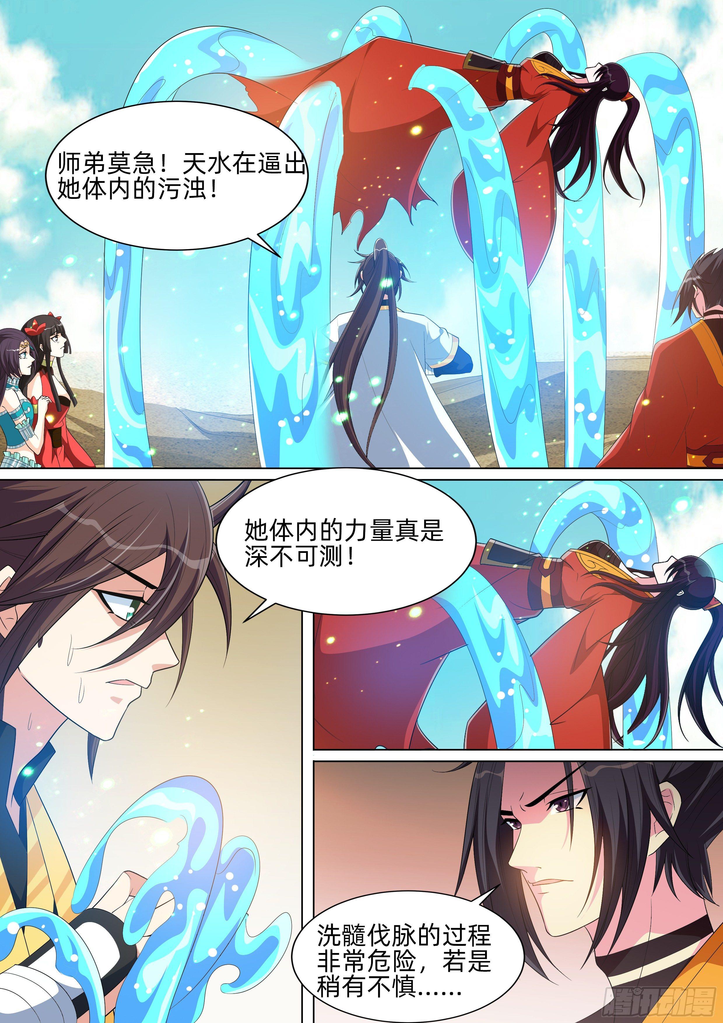 龍王覺醒 - 第九十話：洗髓伐脈！ - 3