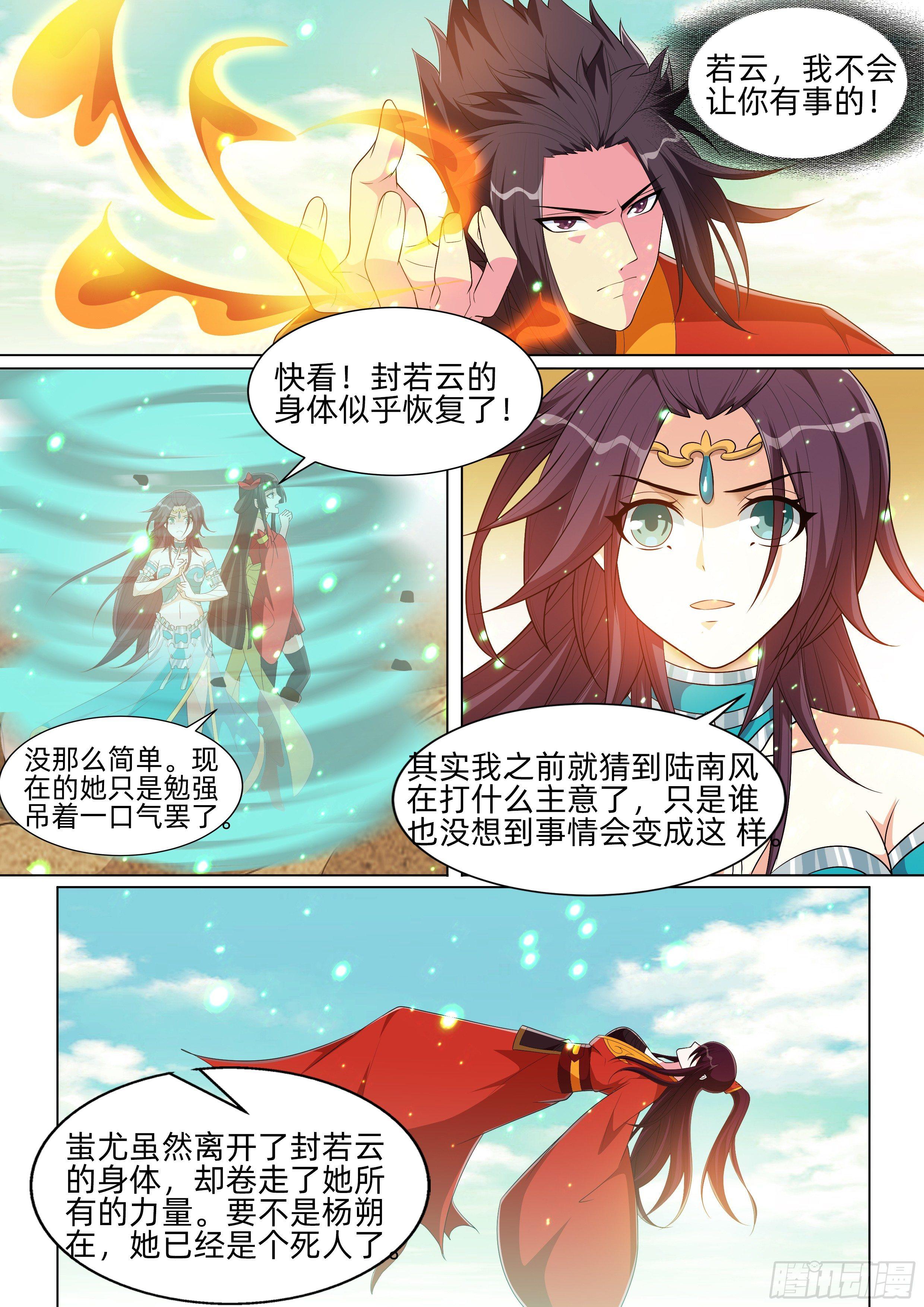 龍王覺醒 - 第九十話：洗髓伐脈！ - 3