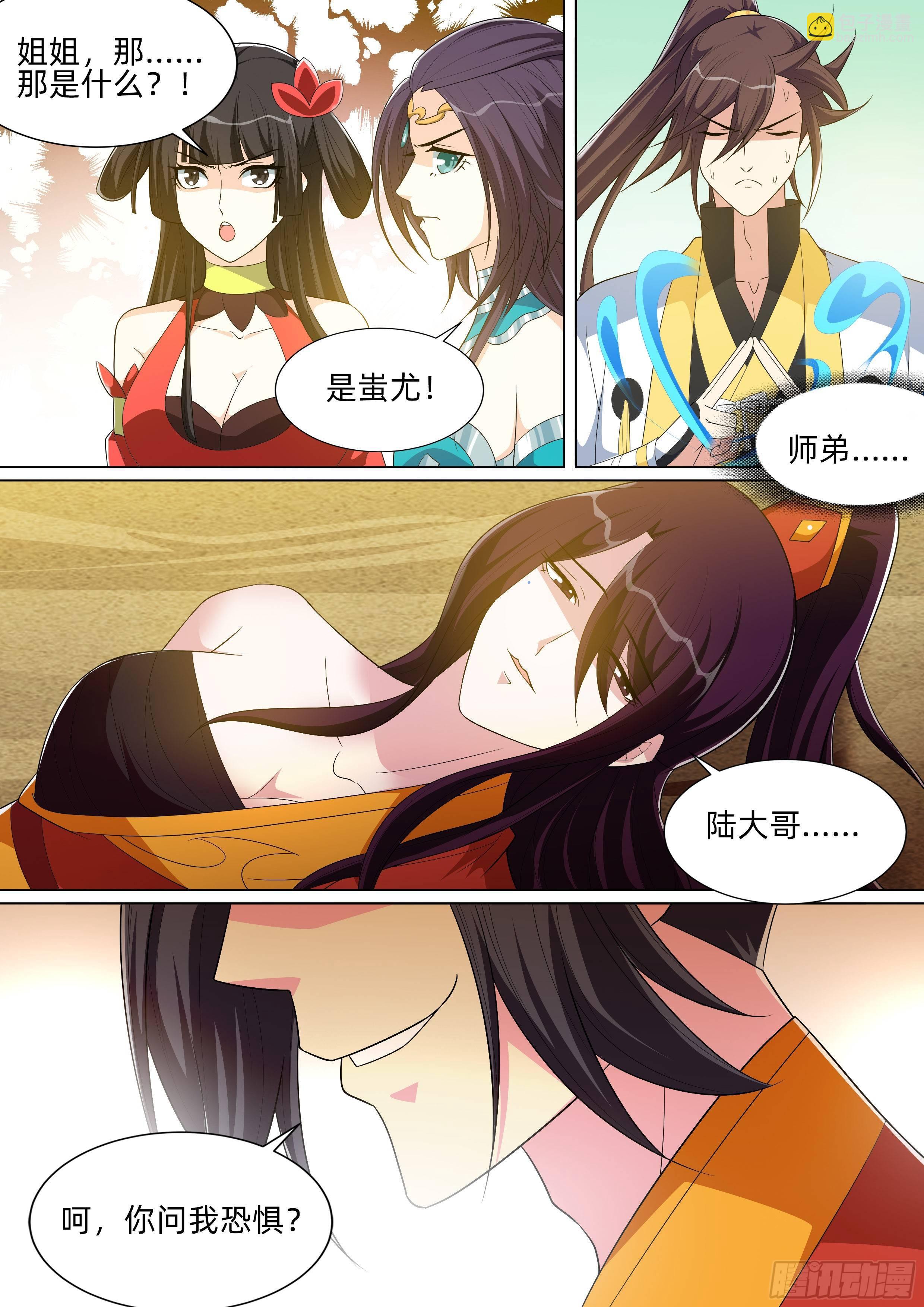 龍王覺醒 - 第九十二話：可怕的殘軀！ - 2