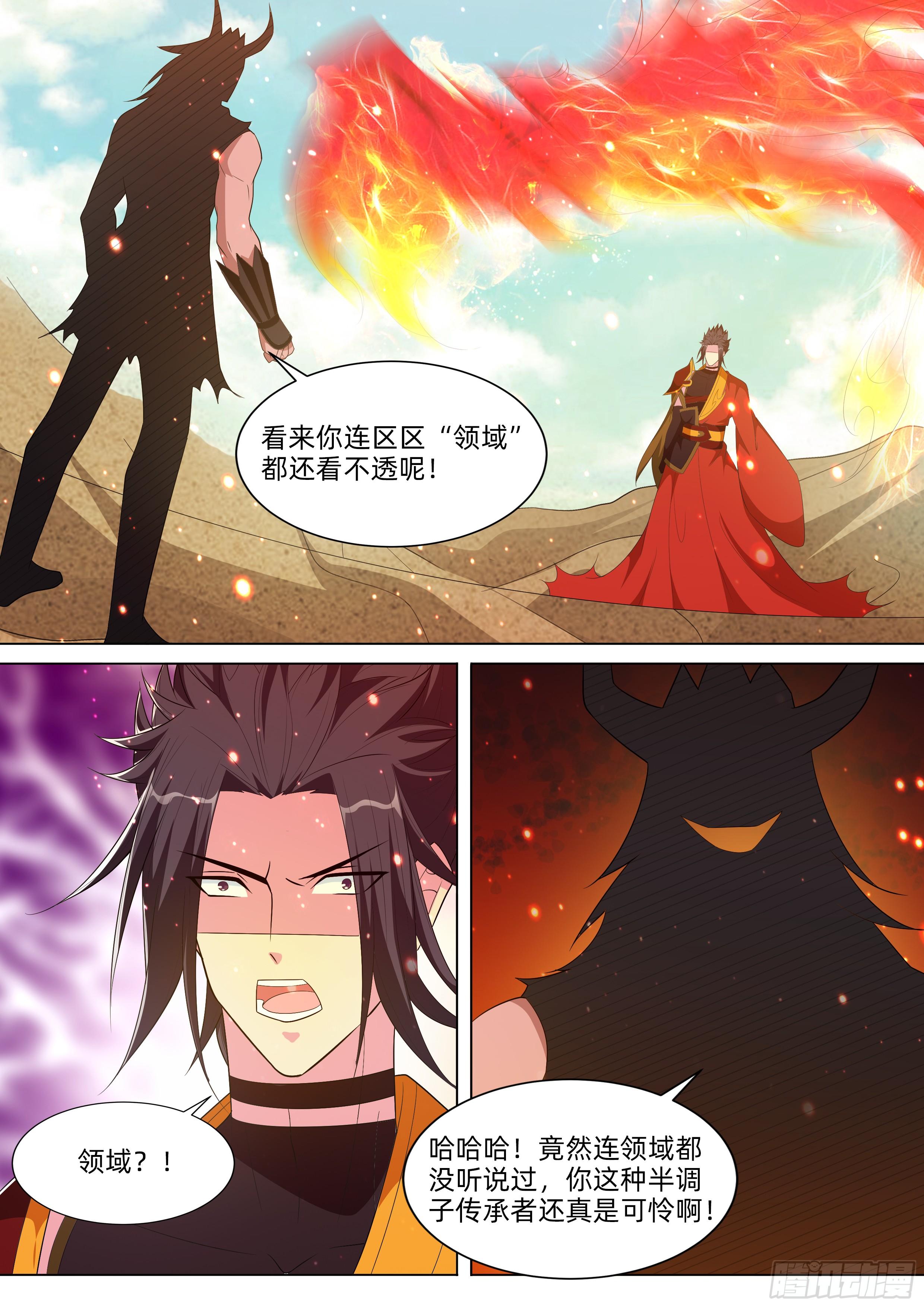 龍王覺醒 - 第九十四話：領域！ - 1