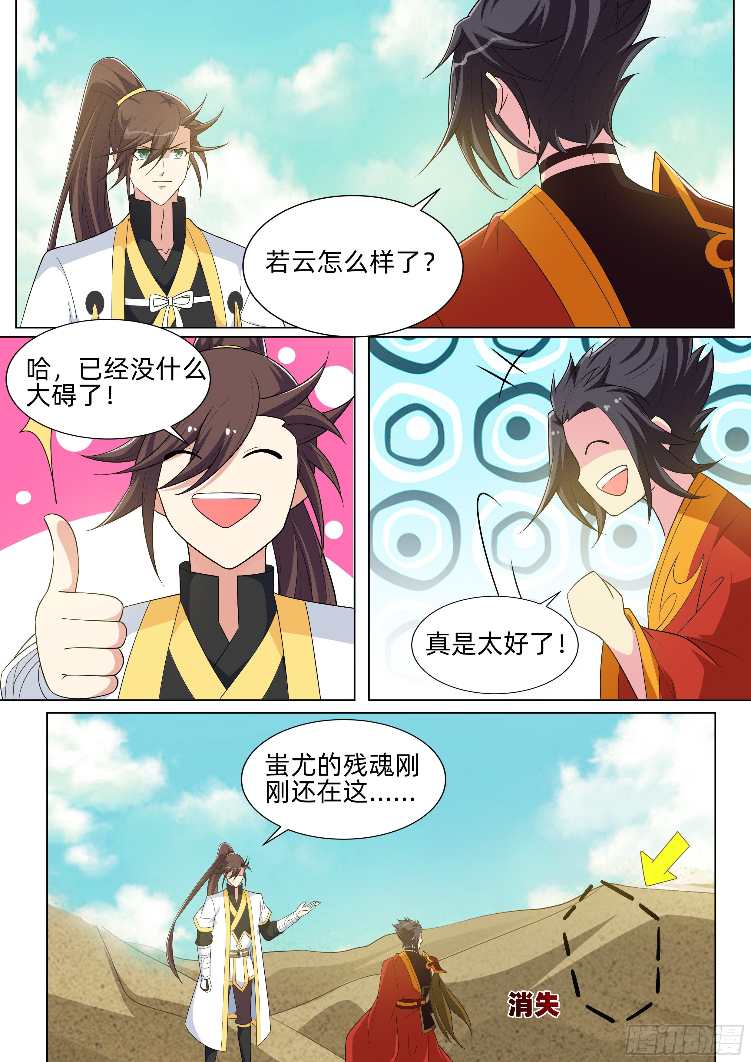 龍王覺醒 - 第九十六話：識海深處！ - 3