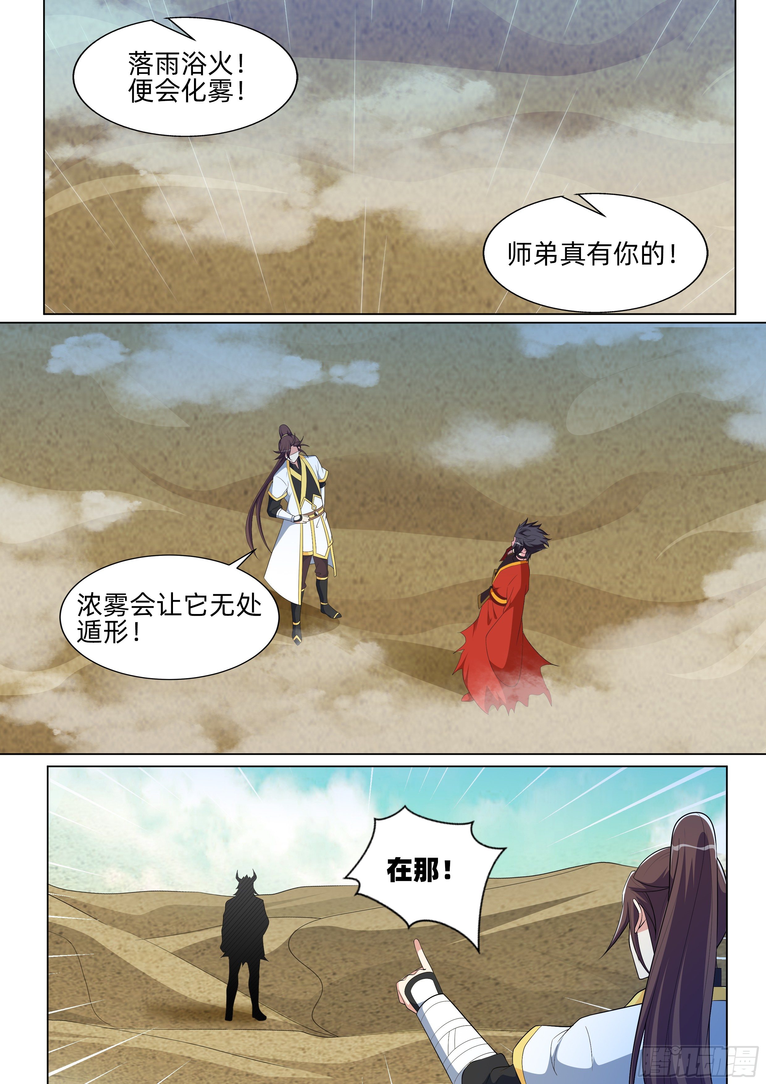 龍王覺醒 - 第九十六話：識海深處！ - 2