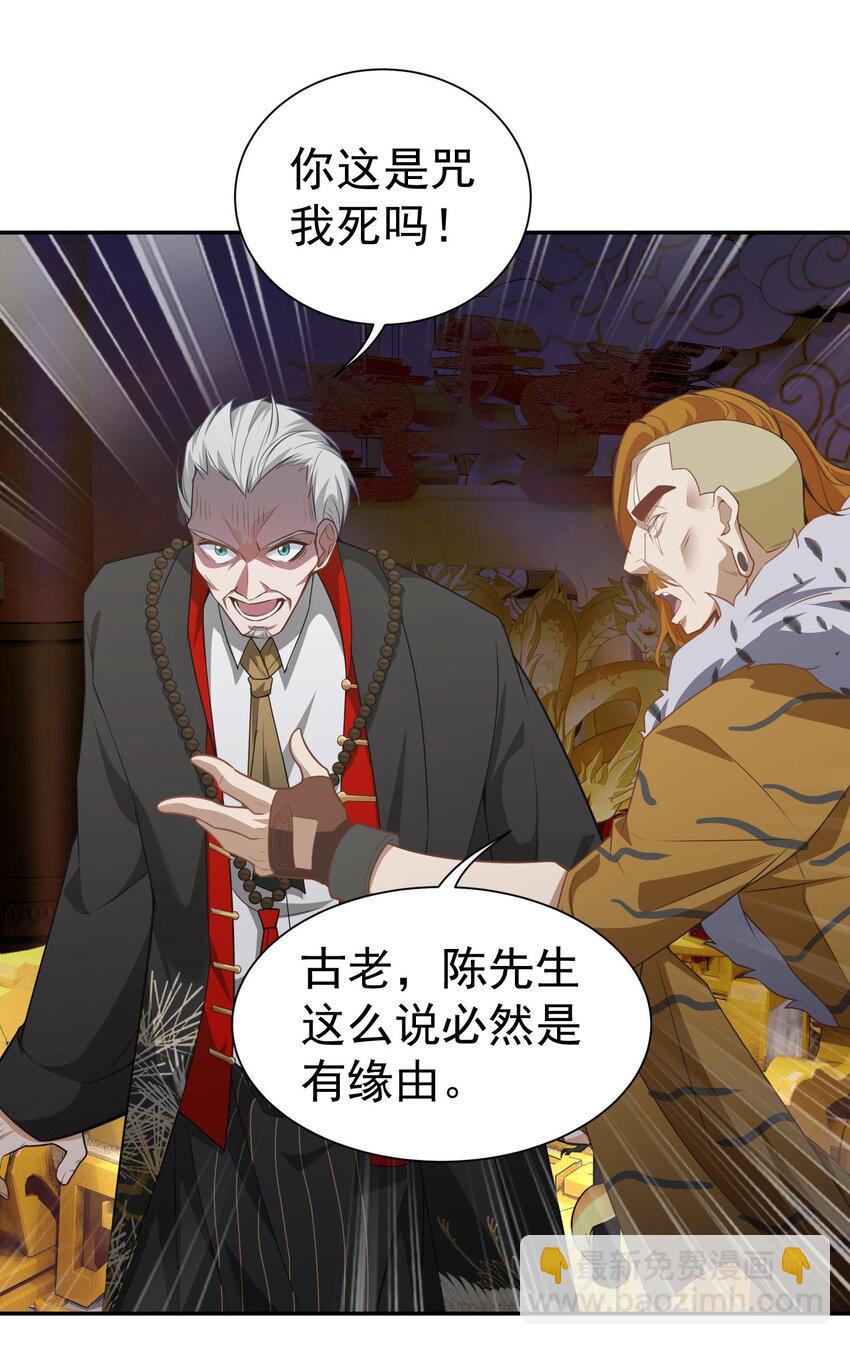 第15话 烧龙椅-第16话