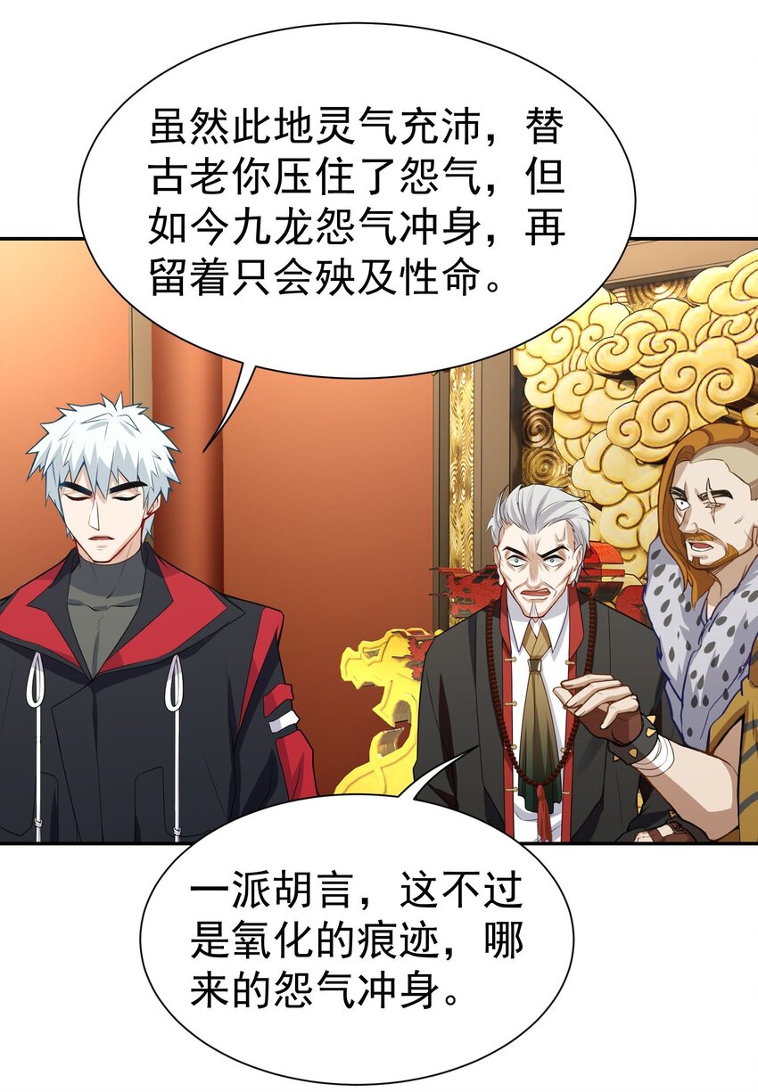 第15话 烧龙椅-第16话