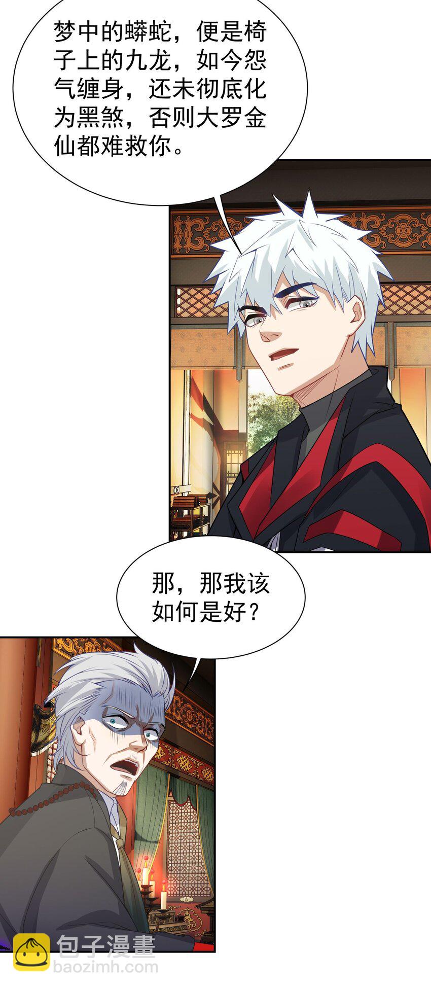 第15话 烧龙椅-第16话