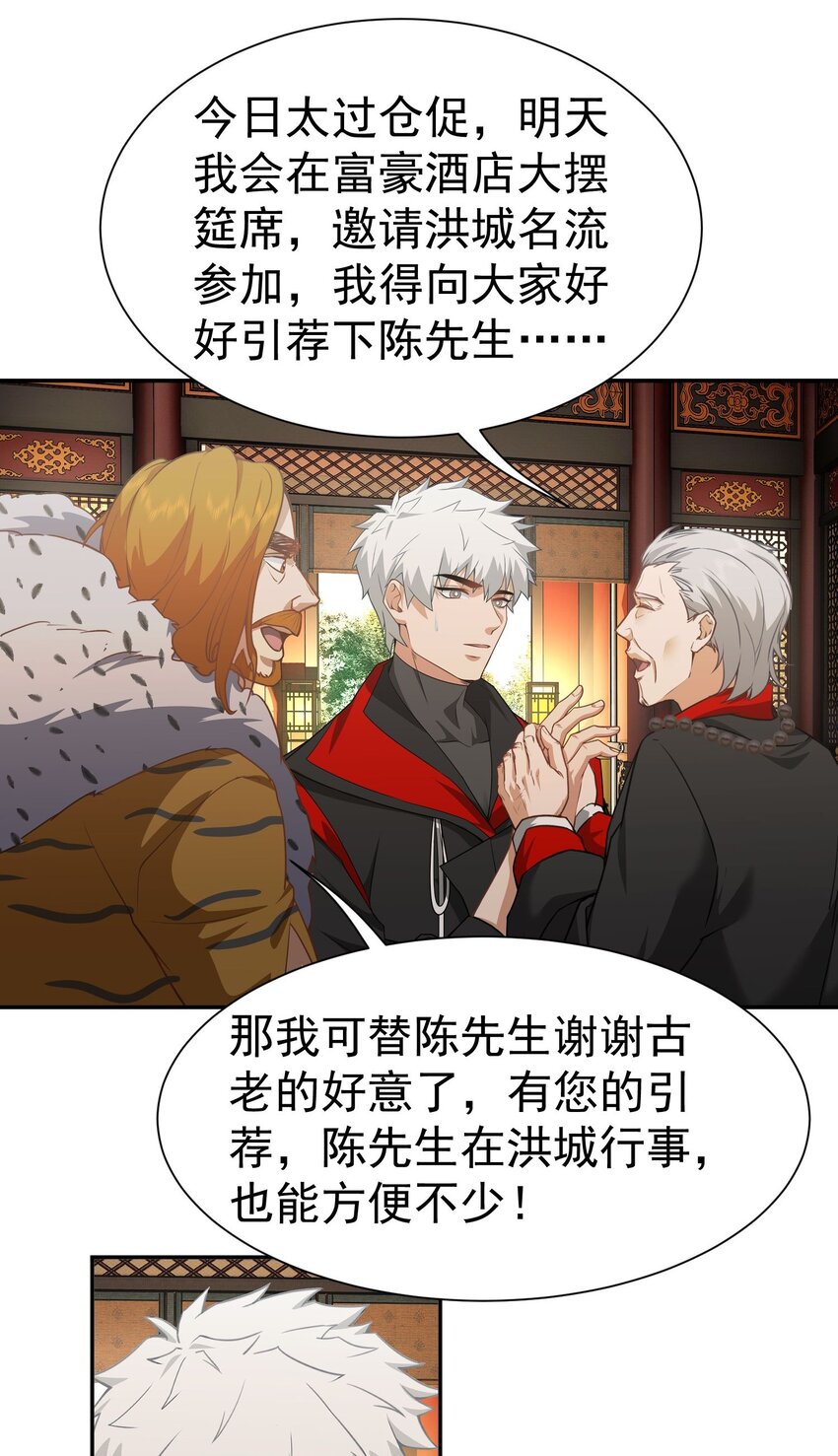 第15话 烧龙椅-第16话