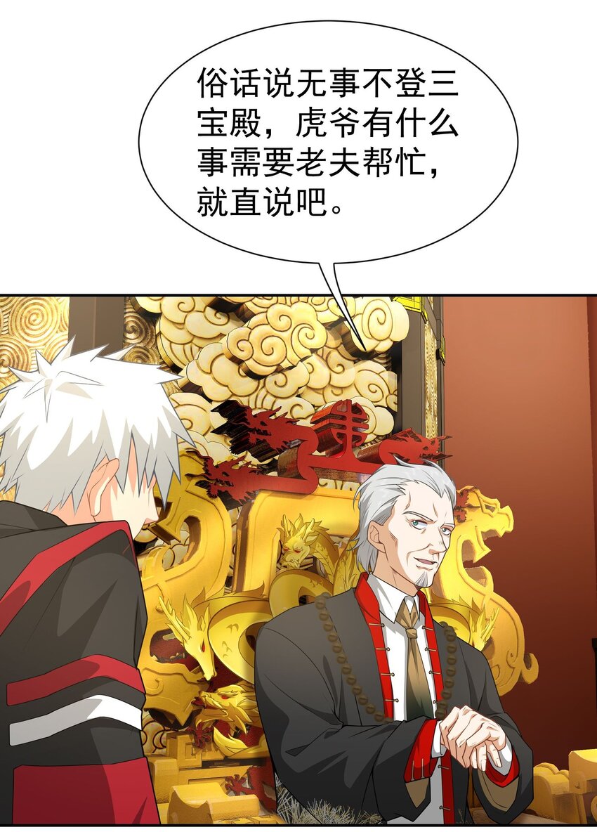 第15话 烧龙椅-第16话