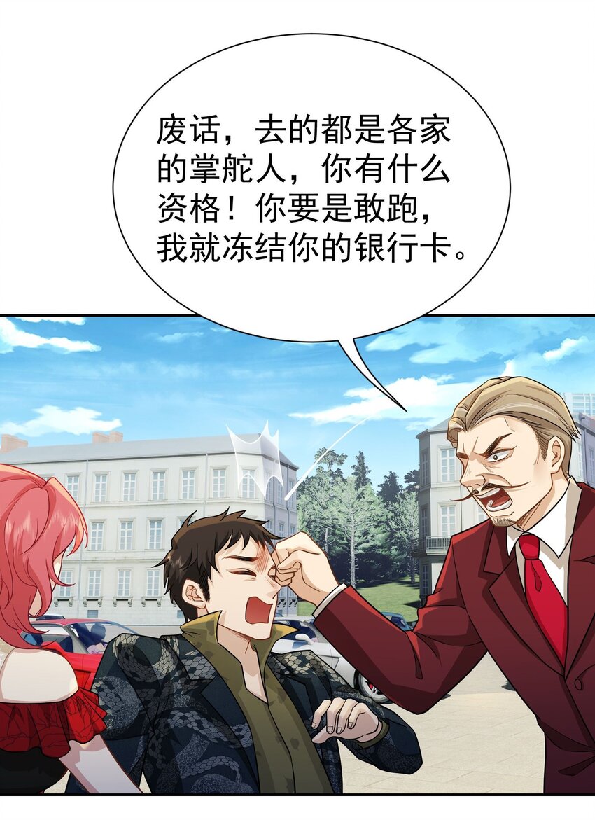 第17话 从后门进去宴会-第18话