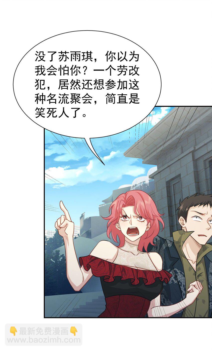 第17话 从后门进去宴会-第18话