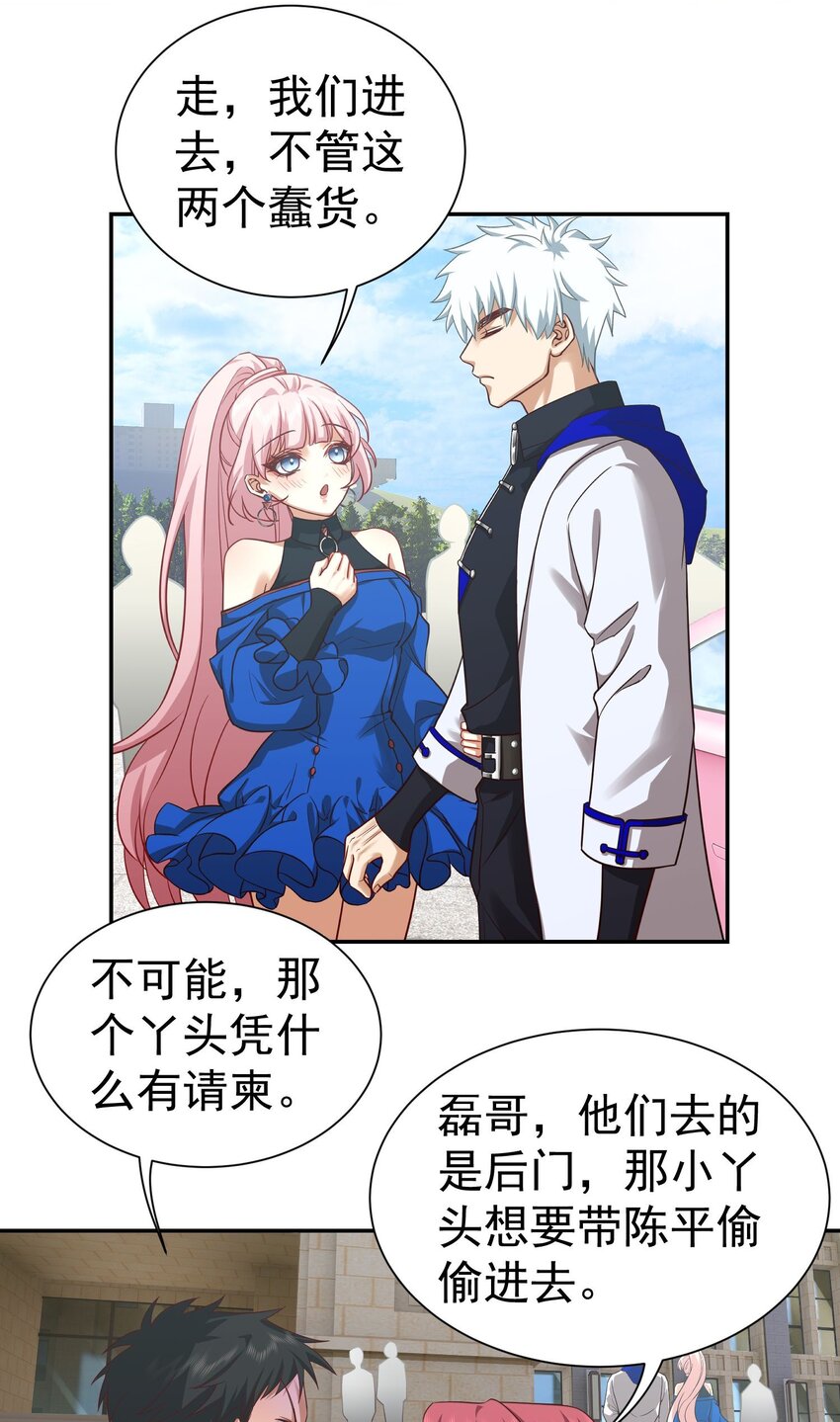 第17话 从后门进去宴会-第18话