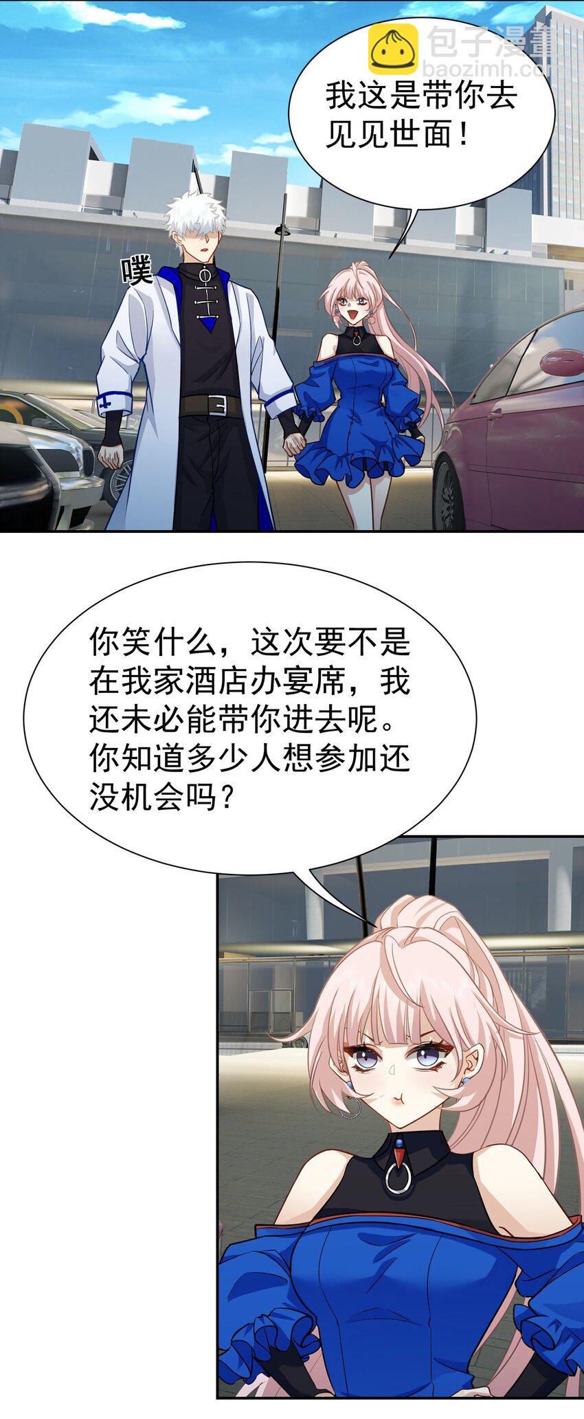 第17话 从后门进去宴会-第18话