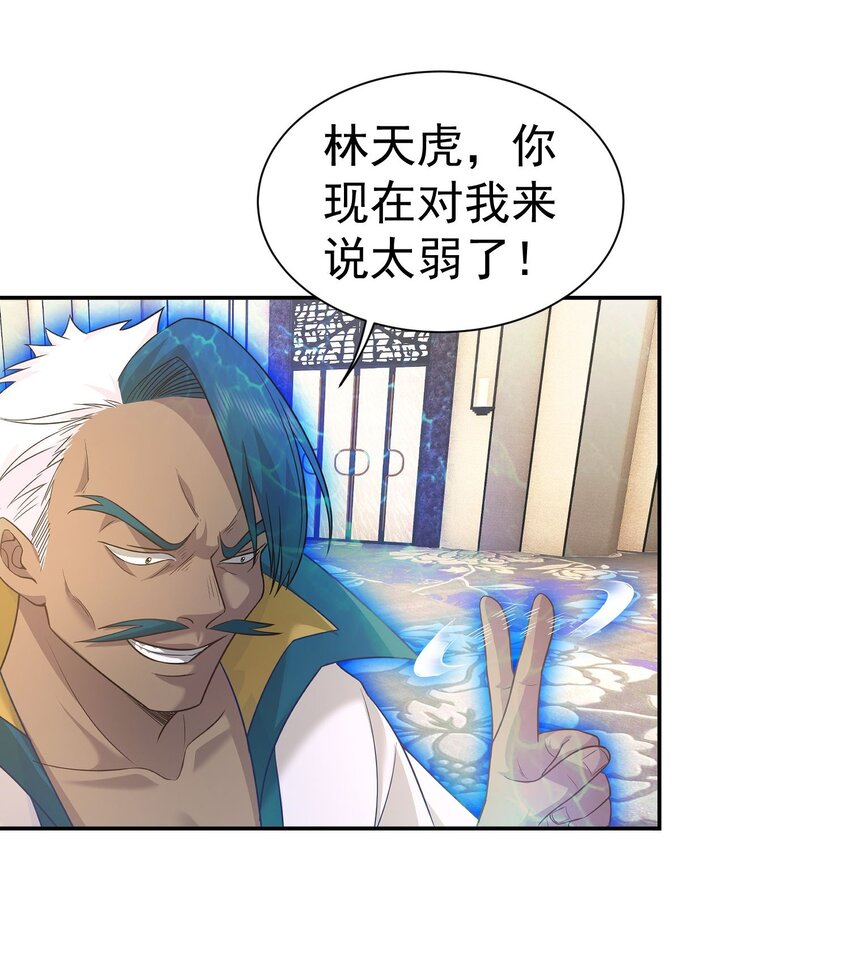 第19话 你不是他的对手-第20话