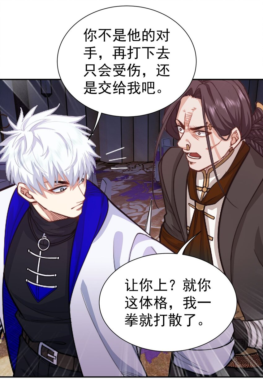 第19话 你不是他的对手-第20话