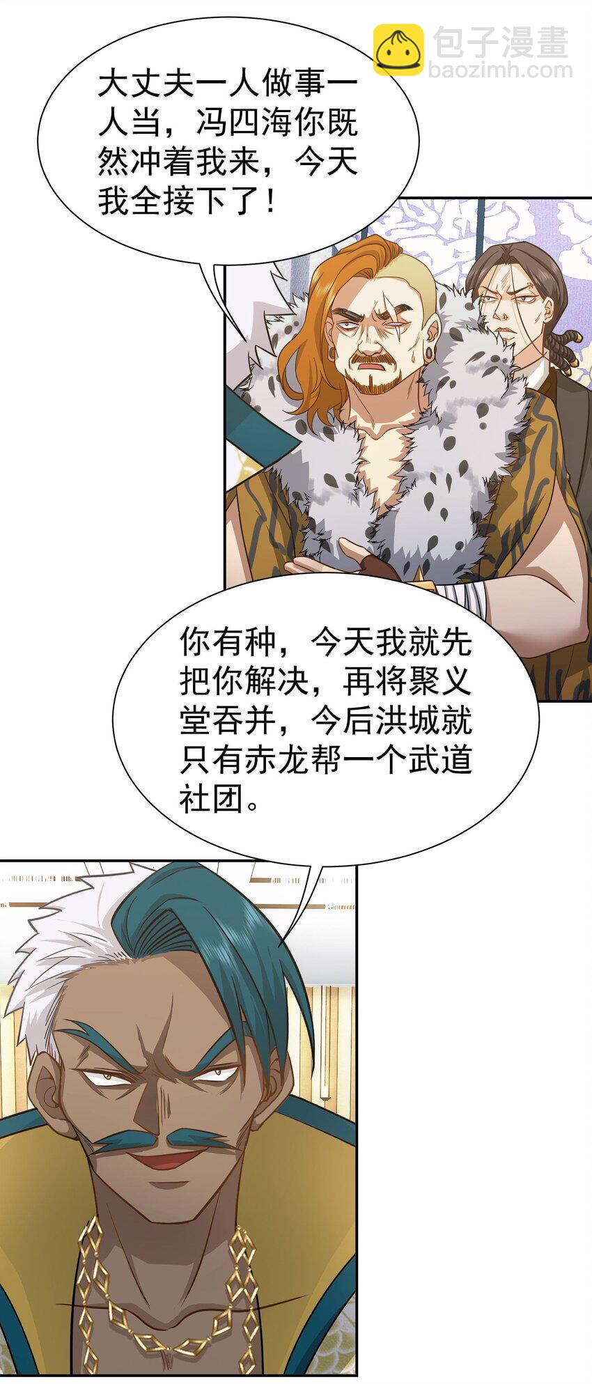 第19话 你不是他的对手-第20话