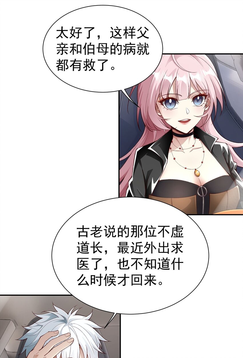 第21话 我是不是很丑(1/2)-第22话