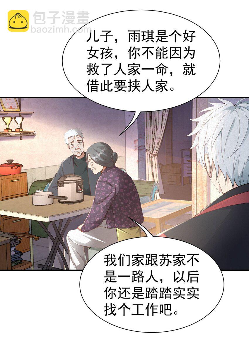 第21话 我是不是很丑(1/2)-第22话