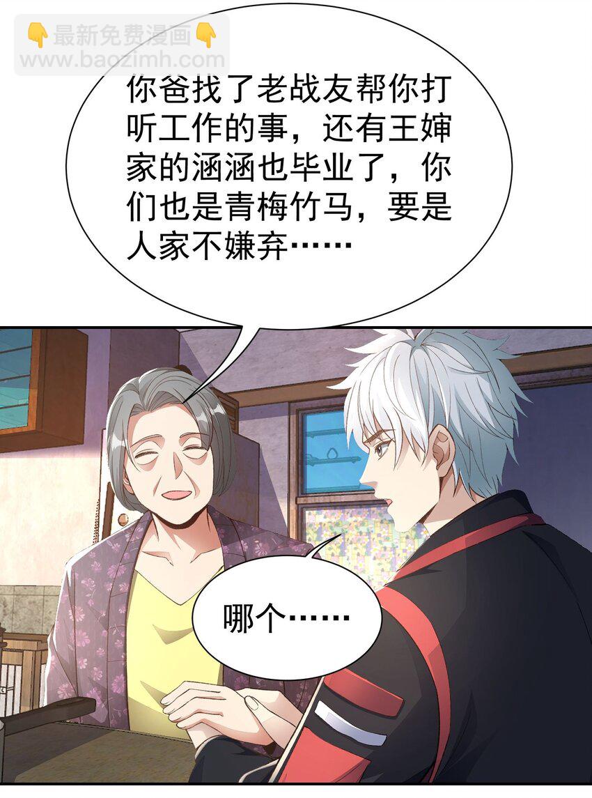 第21话 我是不是很丑(1/2)-第22话