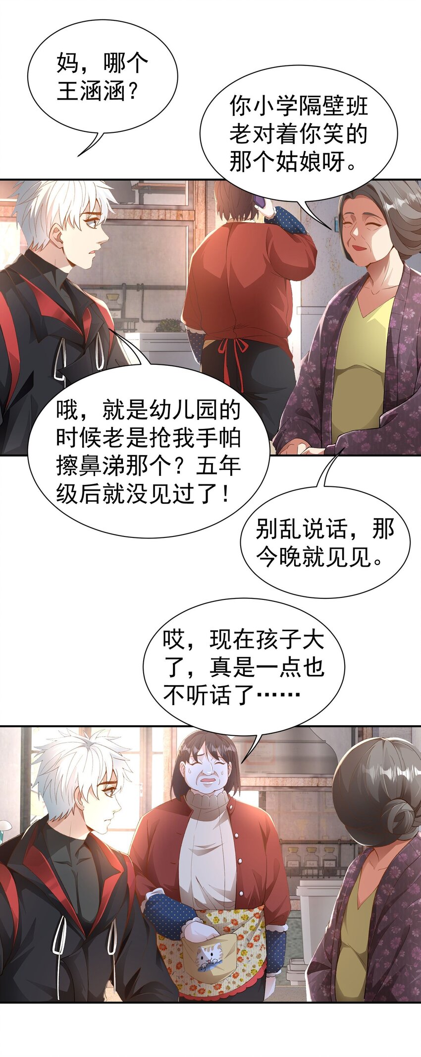 第21话 我是不是很丑(1/2)-第22话