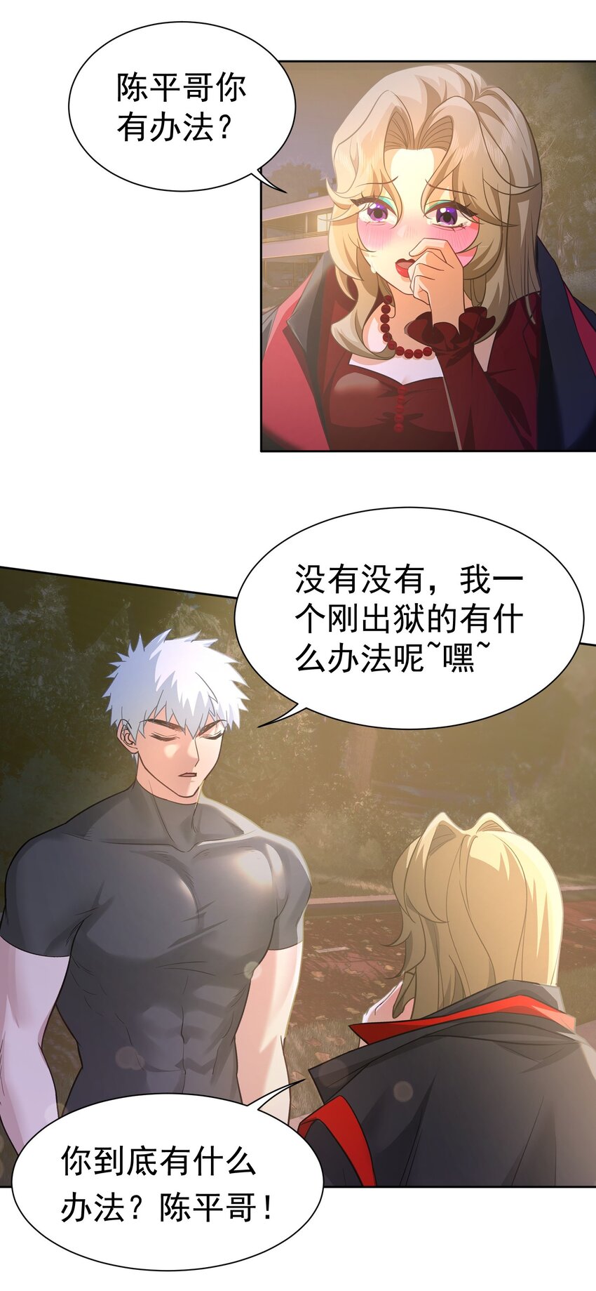 第23话 再找个秃头-第24话