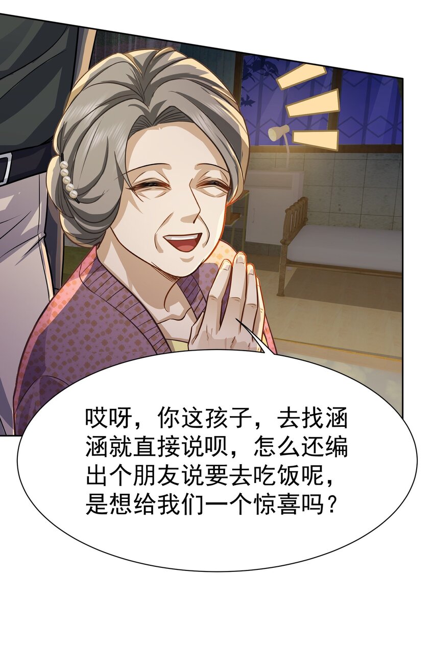 第23话 再找个秃头-第24话