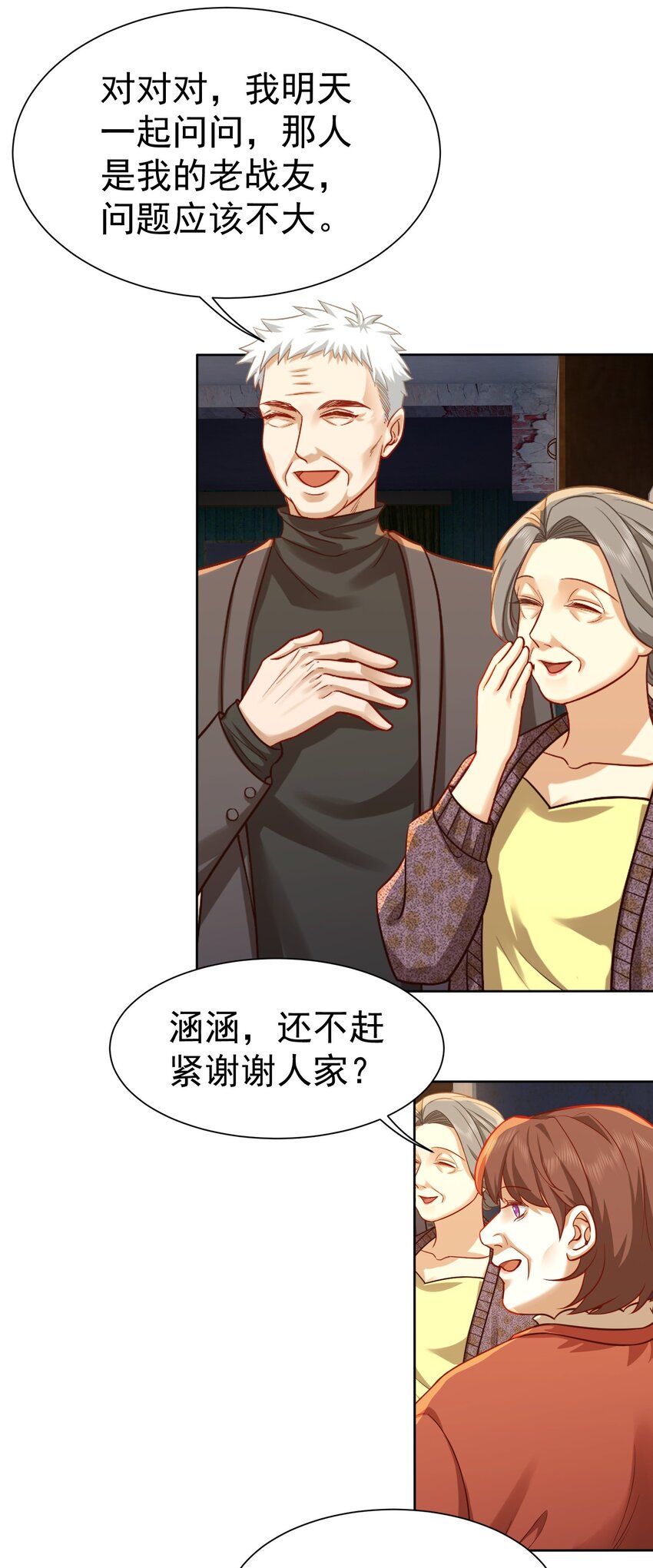 第23话 再找个秃头-第24话