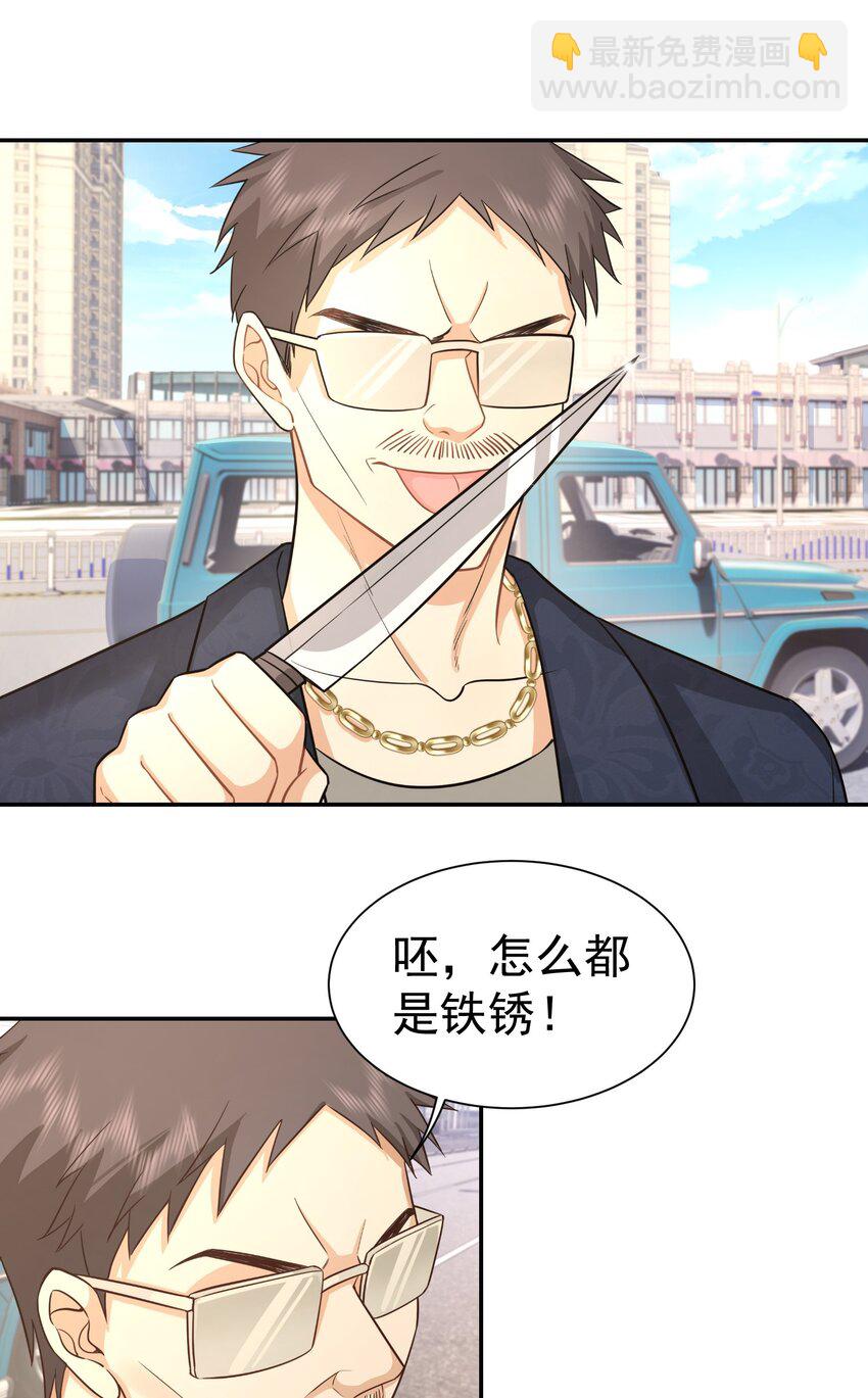 第25话 至尊VIP-第26话