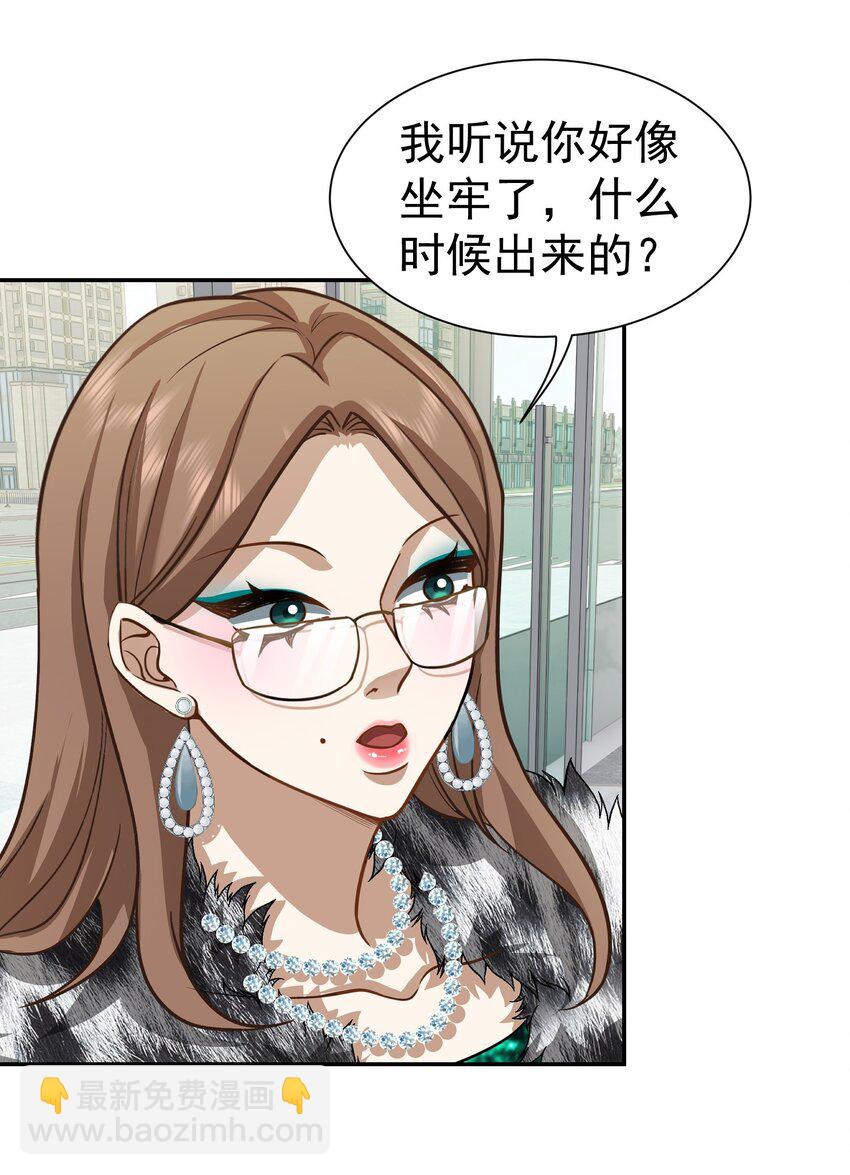 第25话 至尊VIP-第26话