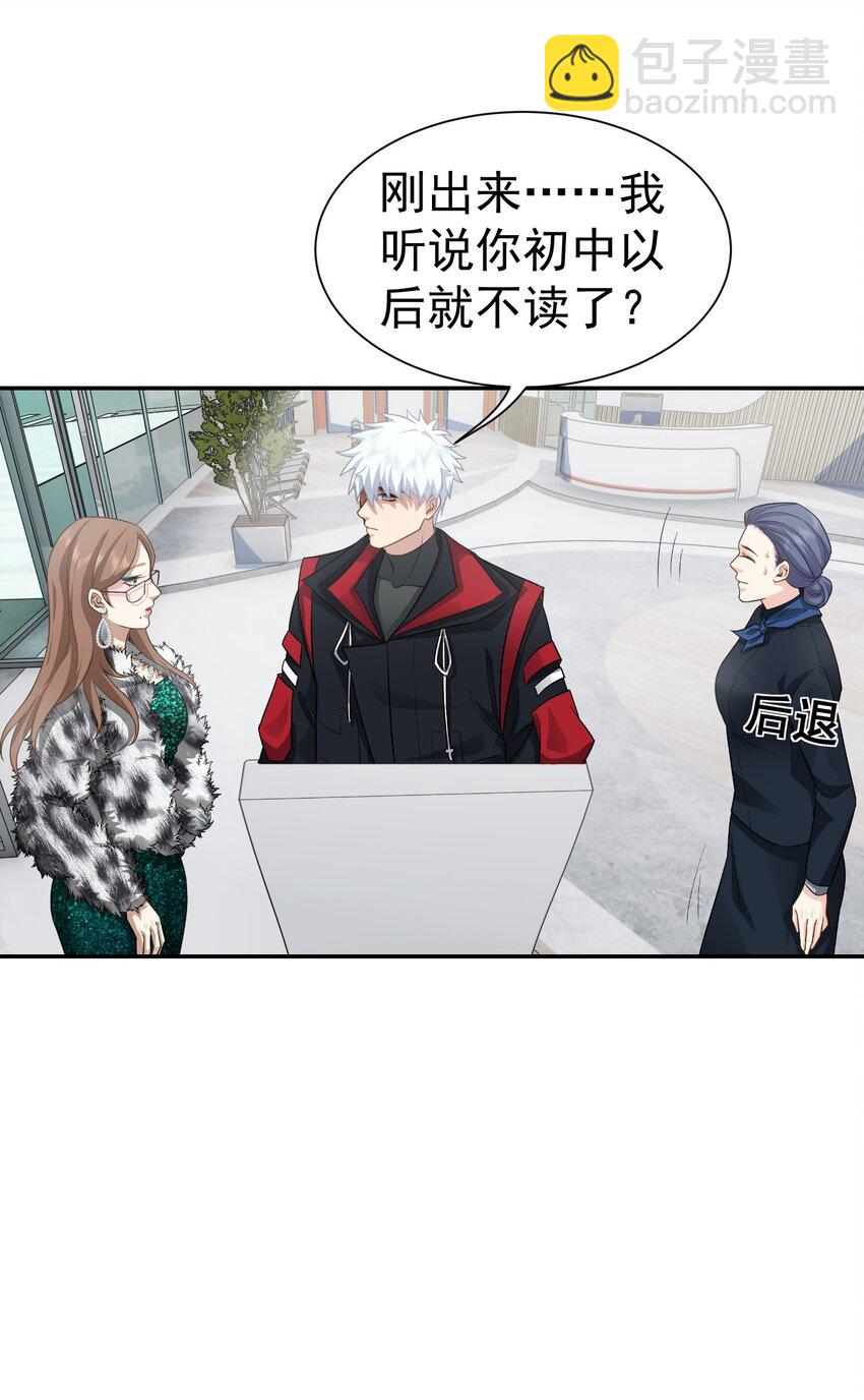 第25话 至尊VIP-第26话