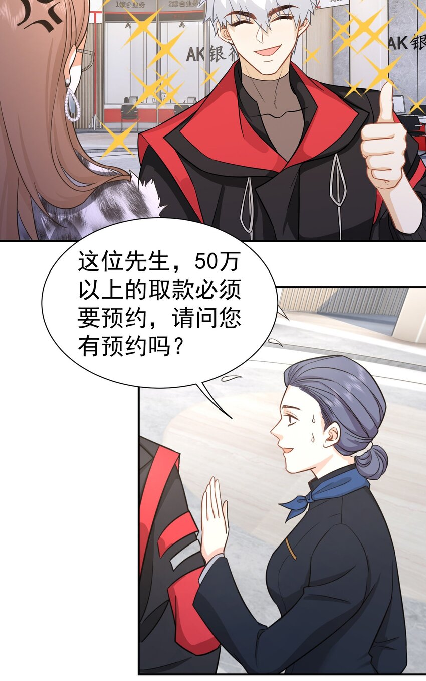 第25话 至尊VIP-第26话