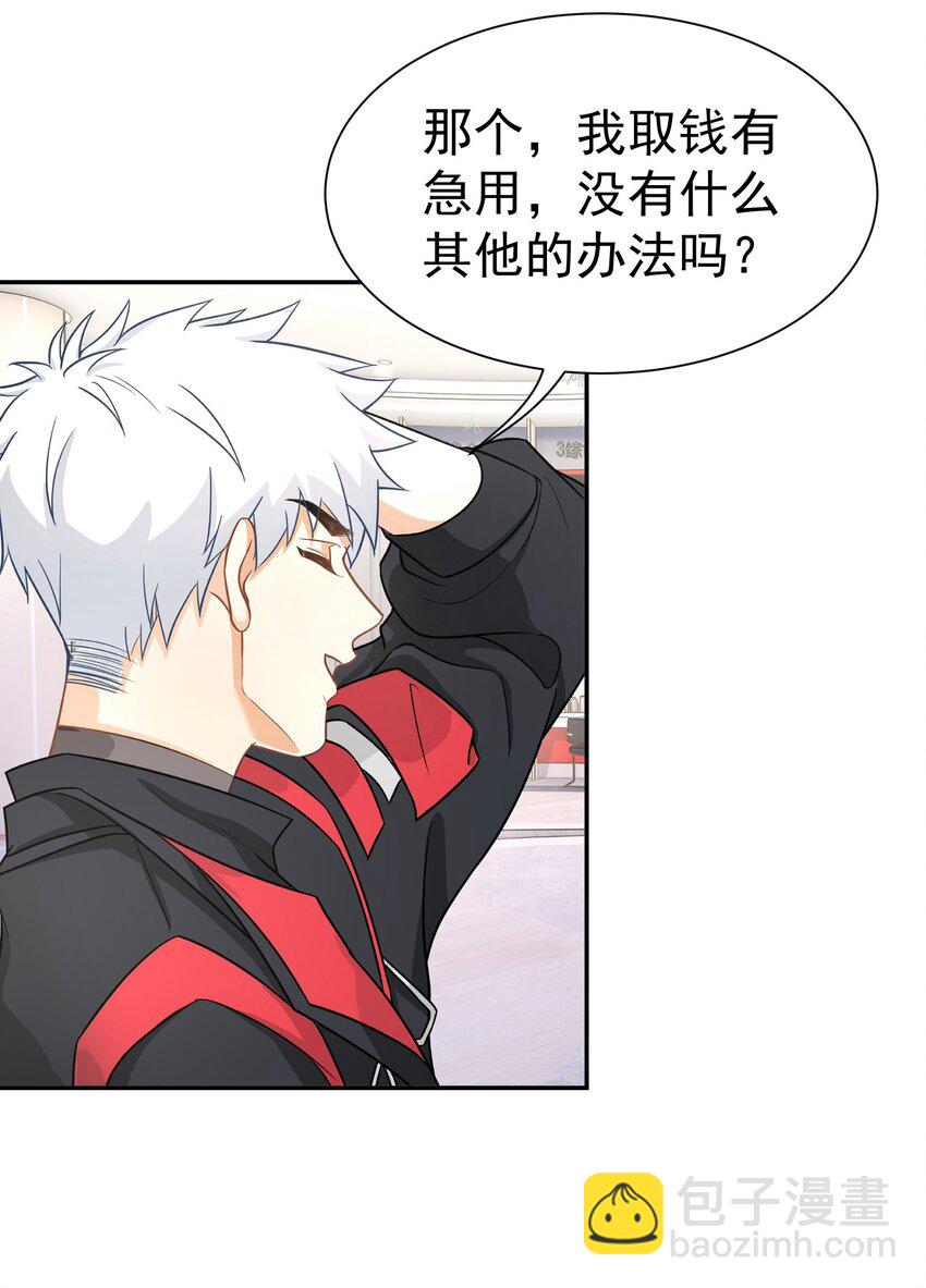 第25话 至尊VIP-第26话