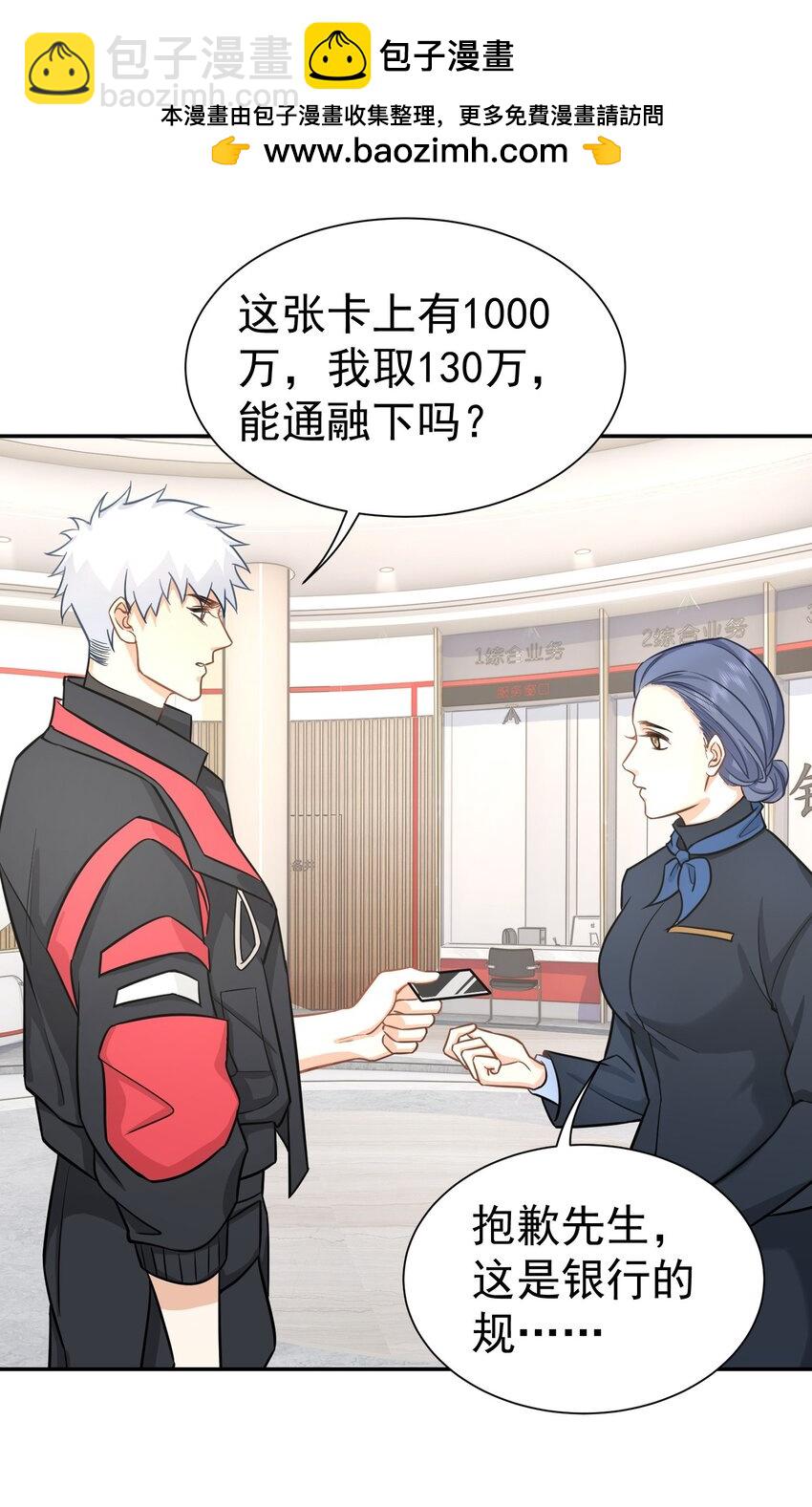 第25话 至尊VIP-第26话