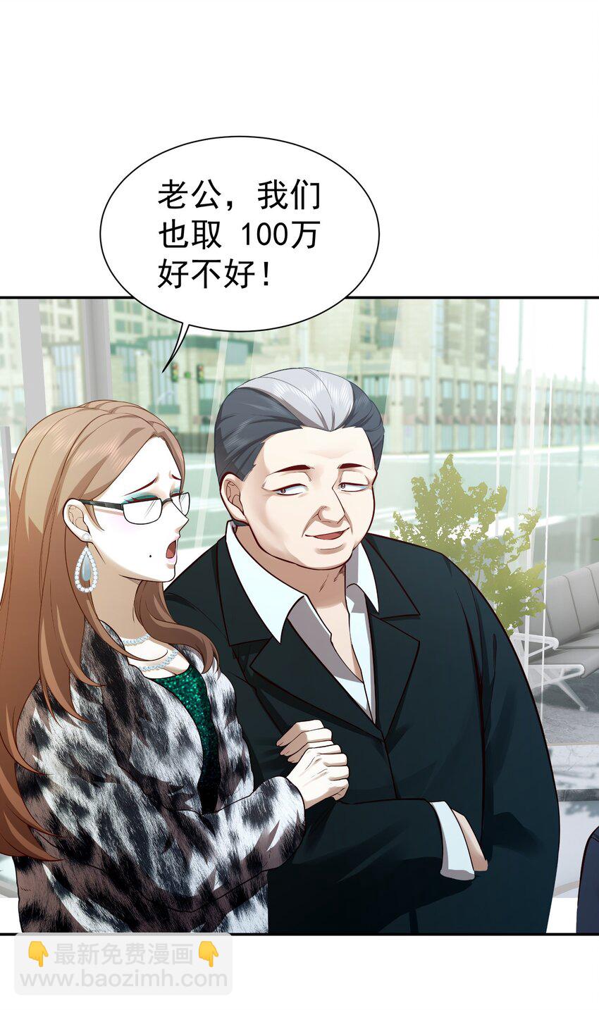 第25话 至尊VIP-第26话