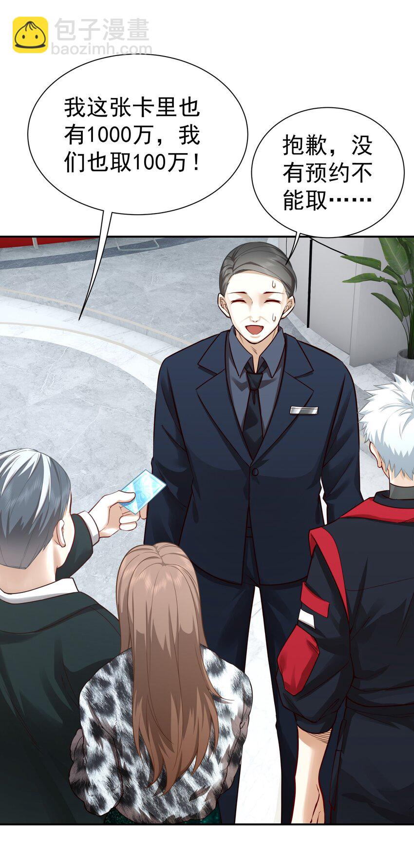 第25话 至尊VIP-第26话