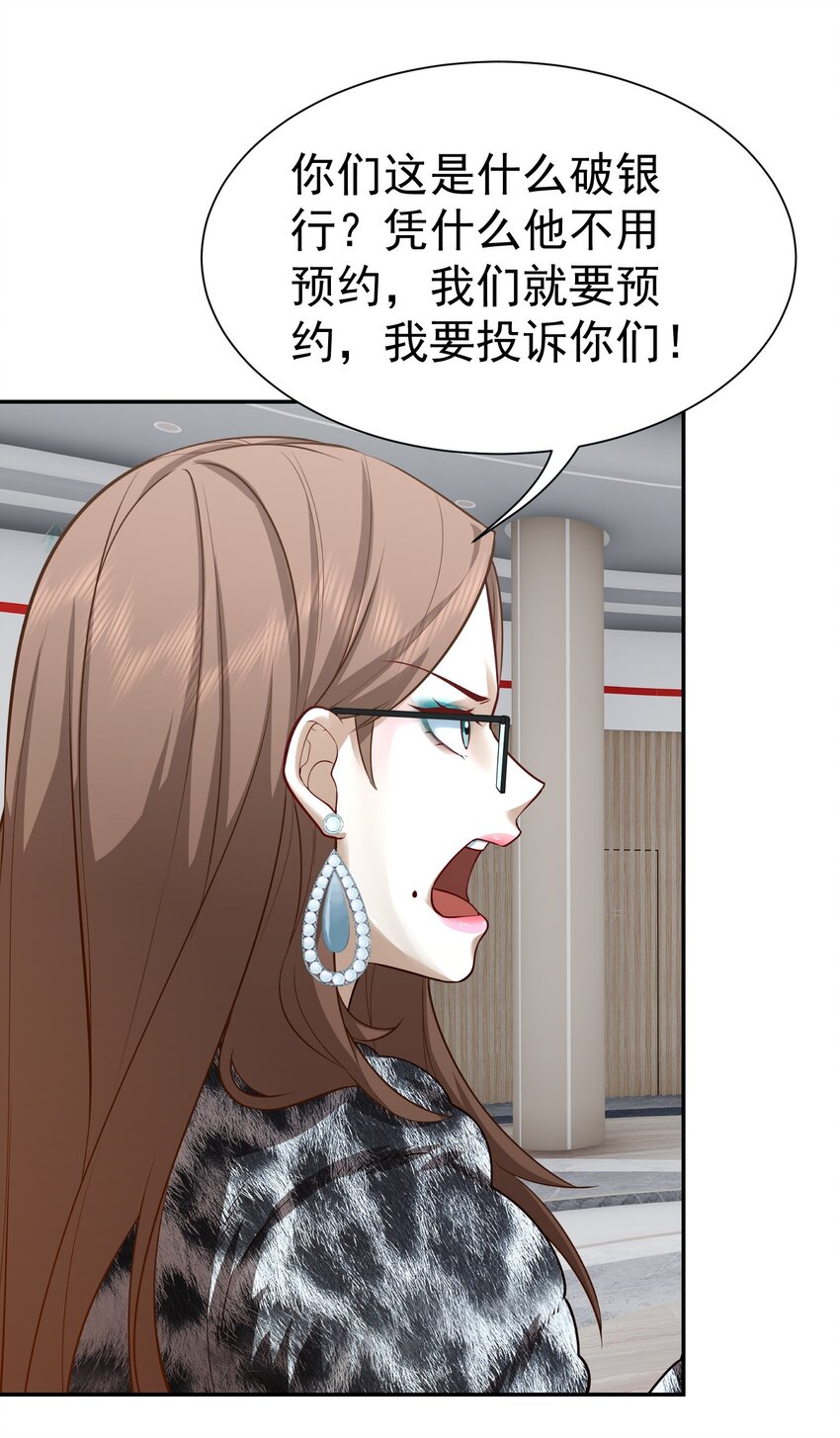 第25话 至尊VIP-第26话