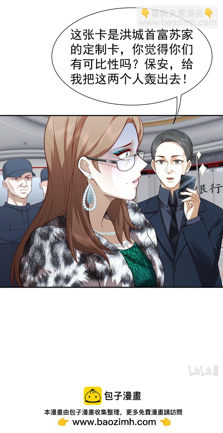 第25话 至尊VIP-第26话