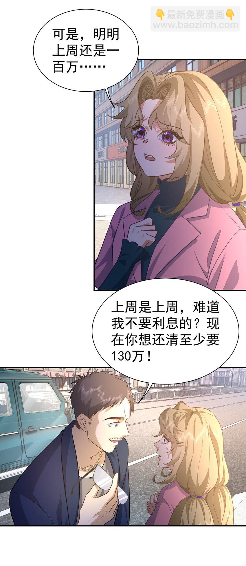 第25话 至尊VIP-第26话